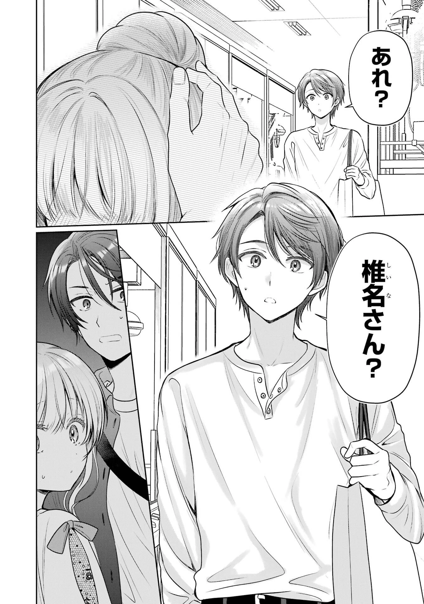 お隣の天使様にいつの間にか駄目人間にされていた件 第28話 - 46