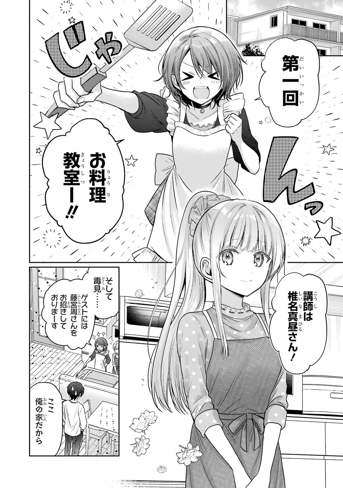 お隣の天使様にいつの間にか駄目人間にされていた件 第27話 - 2