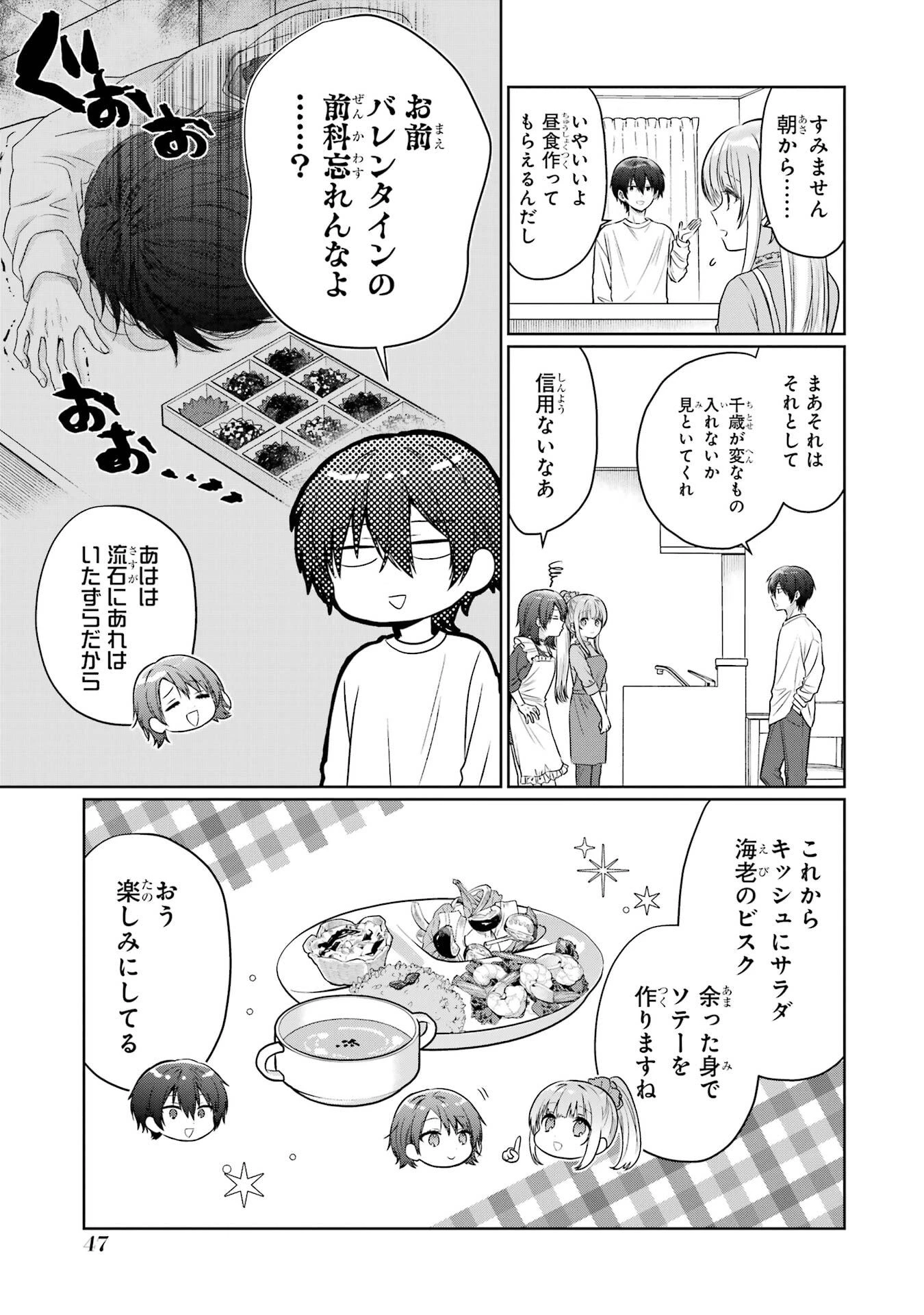 お隣の天使様にいつの間にか駄目人間にされていた件 第27話 - 3