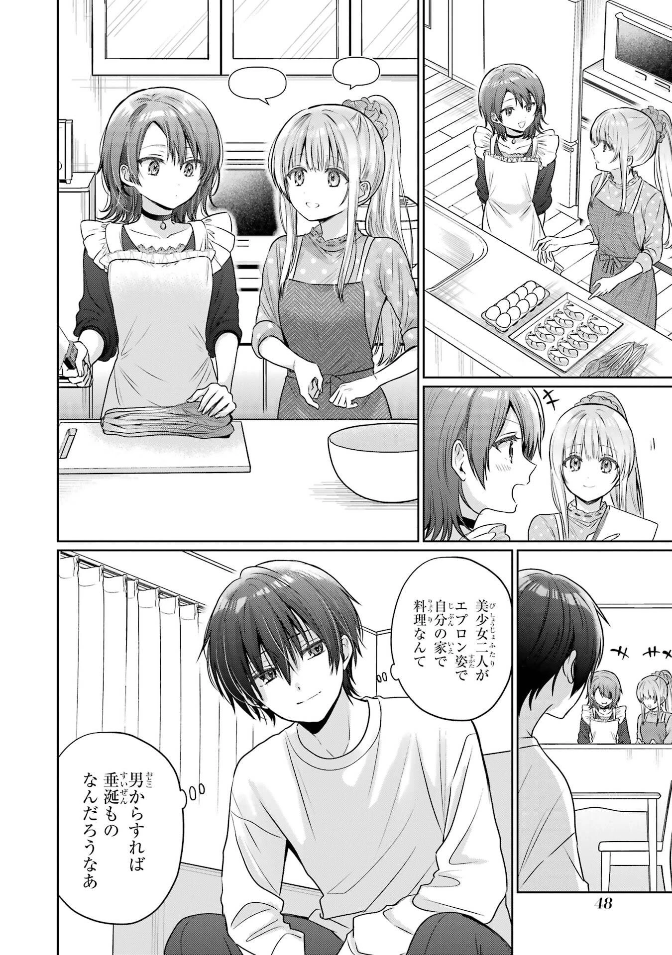 お隣の天使様にいつの間にか駄目人間にされていた件 第27話 - 4
