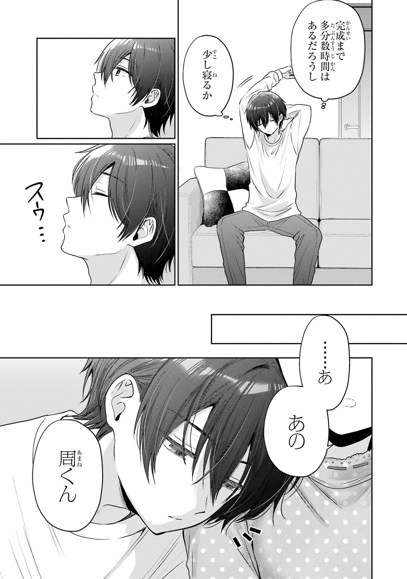 お隣の天使様にいつの間にか駄目人間にされていた件 第27話 - 5