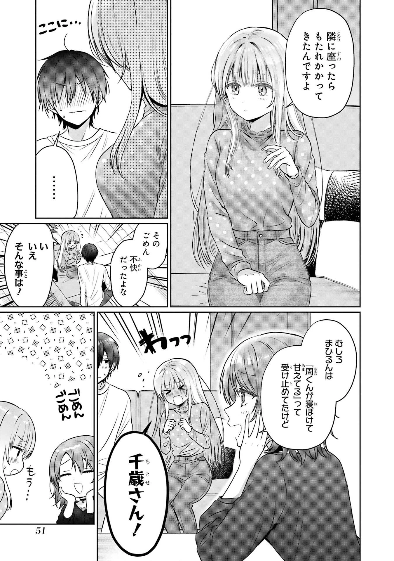 お隣の天使様にいつの間にか駄目人間にされていた件 第27話 - 7