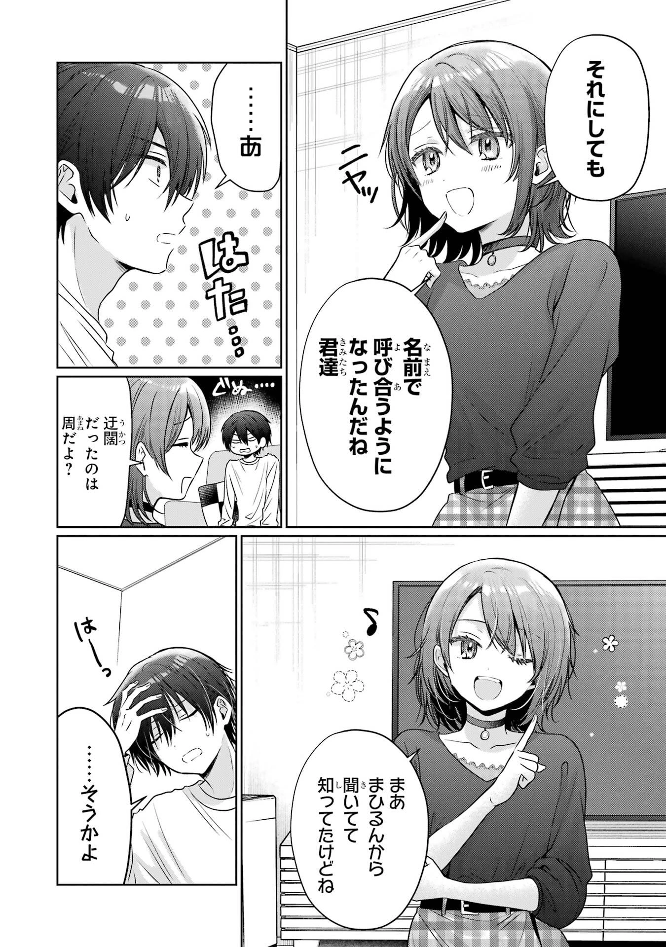 お隣の天使様にいつの間にか駄目人間にされていた件 第27話 - 8