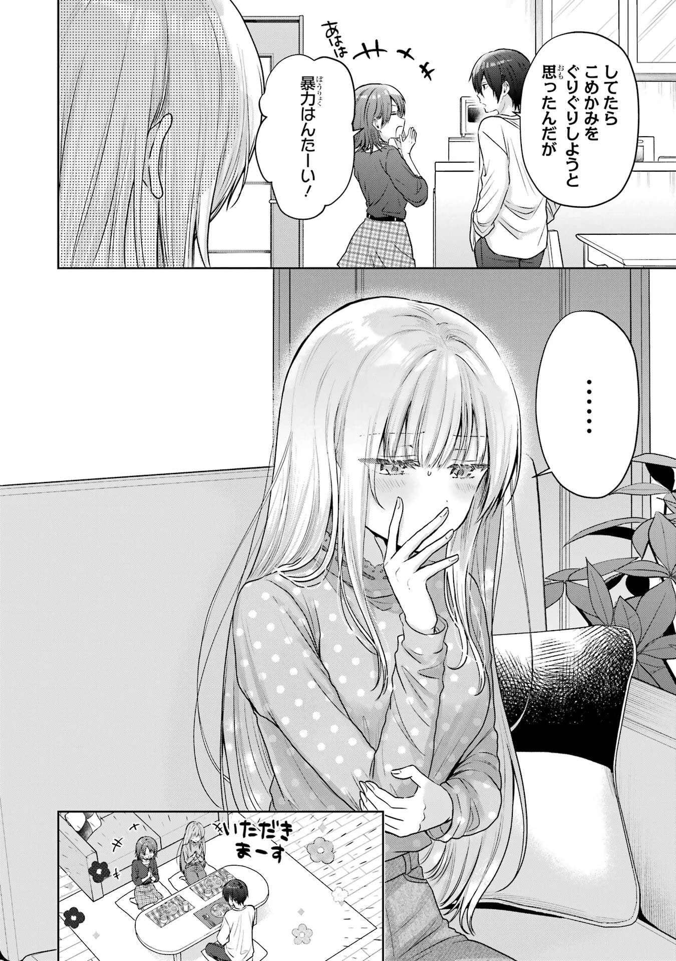 お隣の天使様にいつの間にか駄目人間にされていた件 第27話 - 10