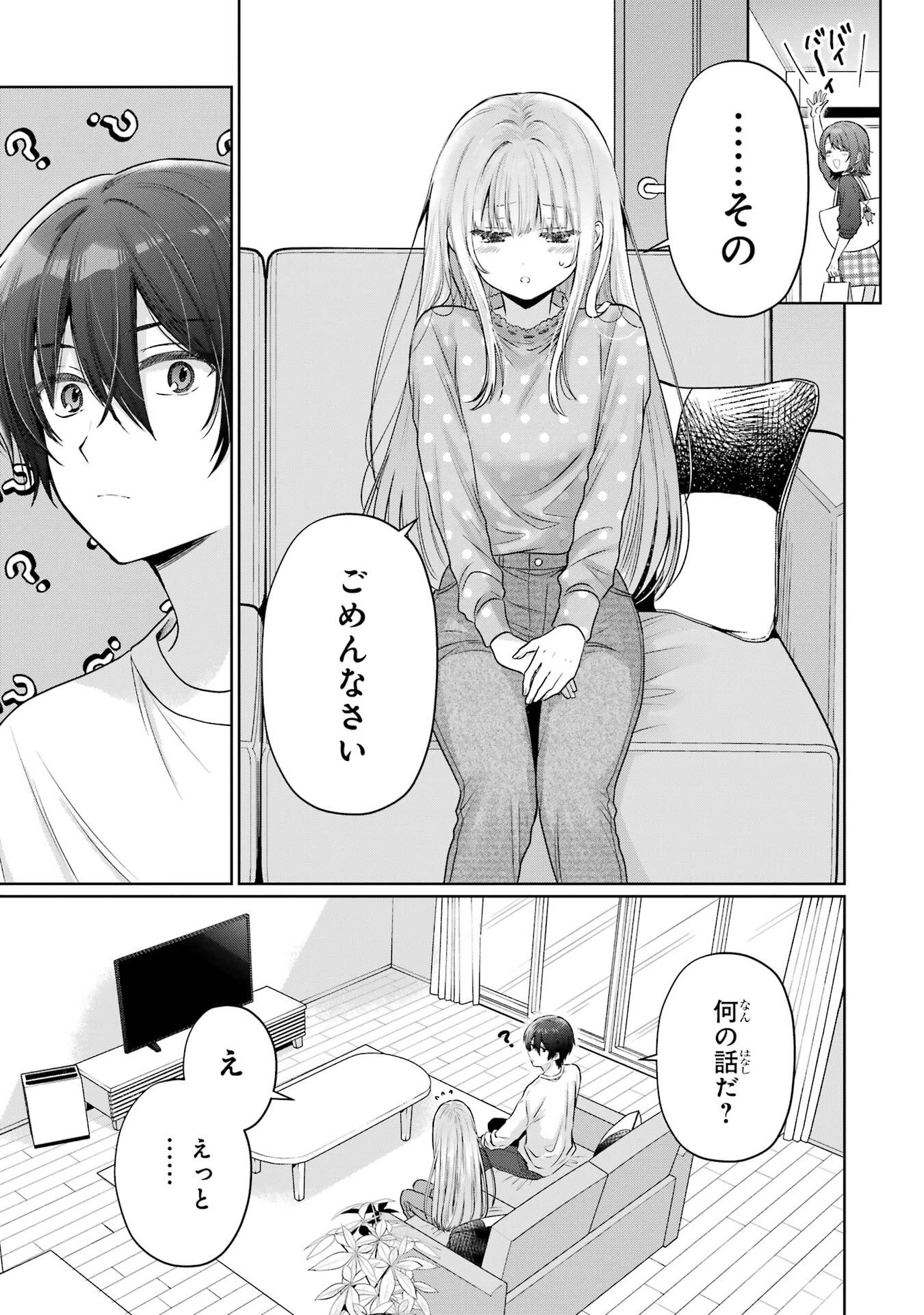 お隣の天使様にいつの間にか駄目人間にされていた件 第27話 - 11