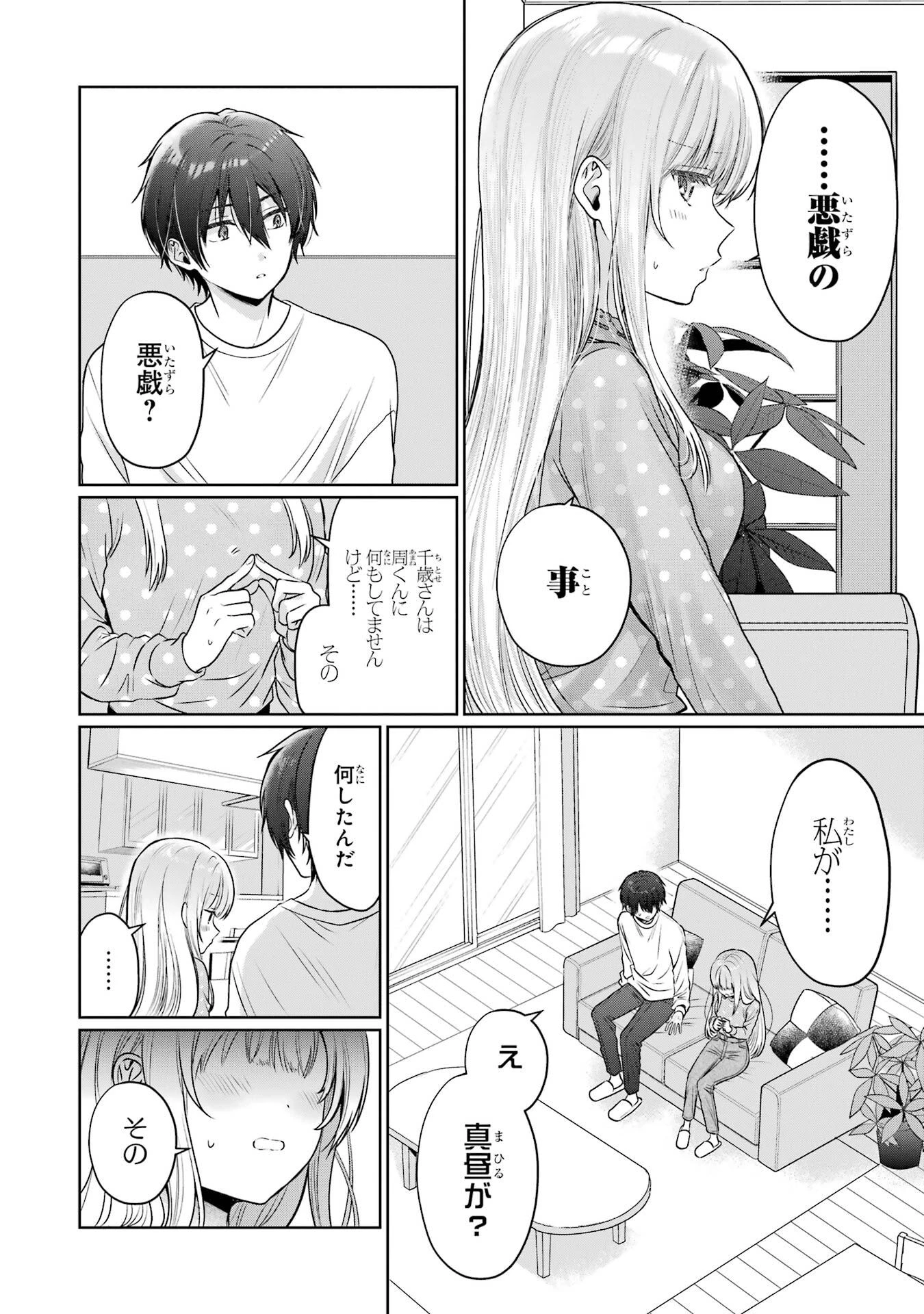お隣の天使様にいつの間にか駄目人間にされていた件 第27話 - 12