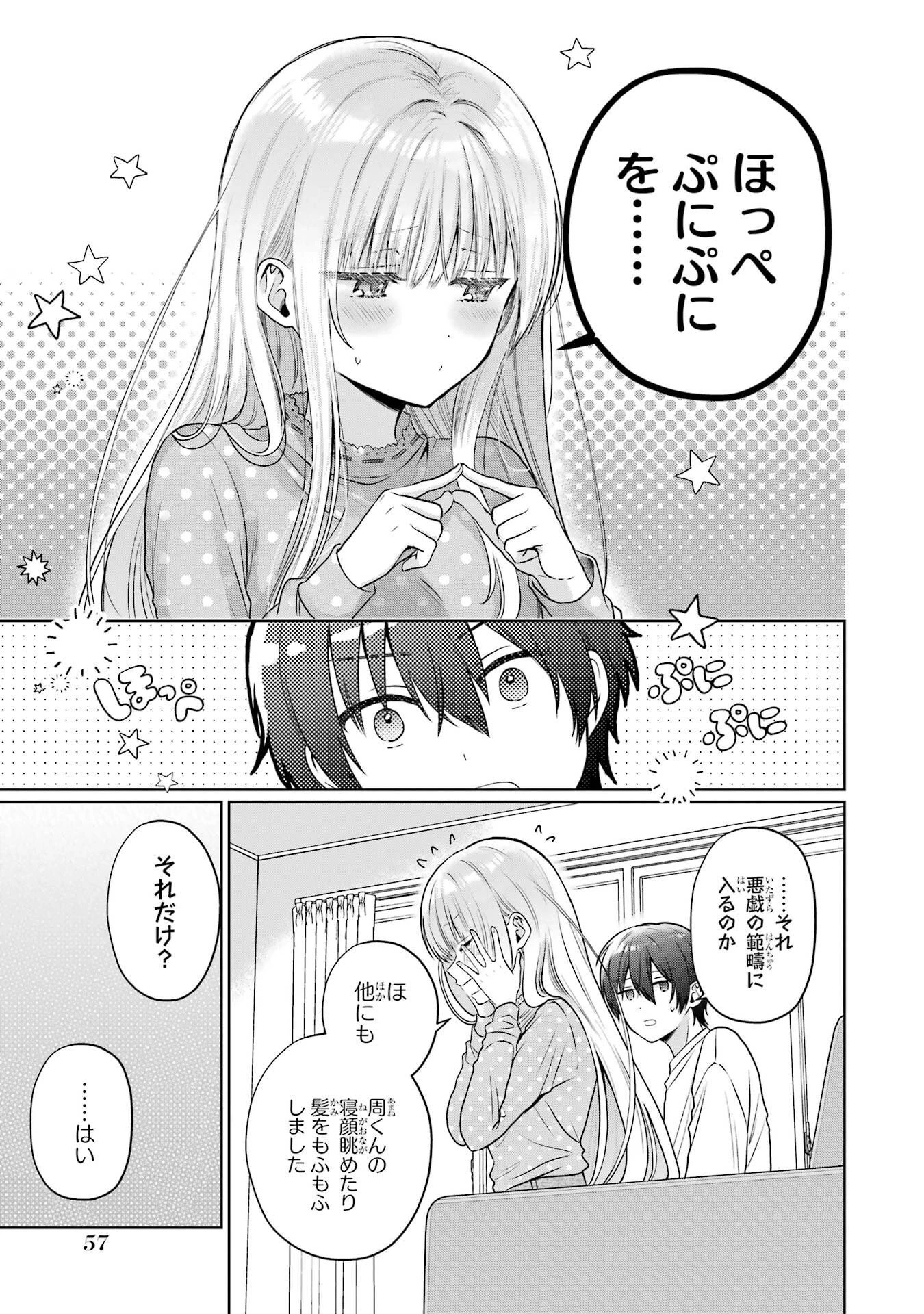 お隣の天使様にいつの間にか駄目人間にされていた件 第27話 - 13