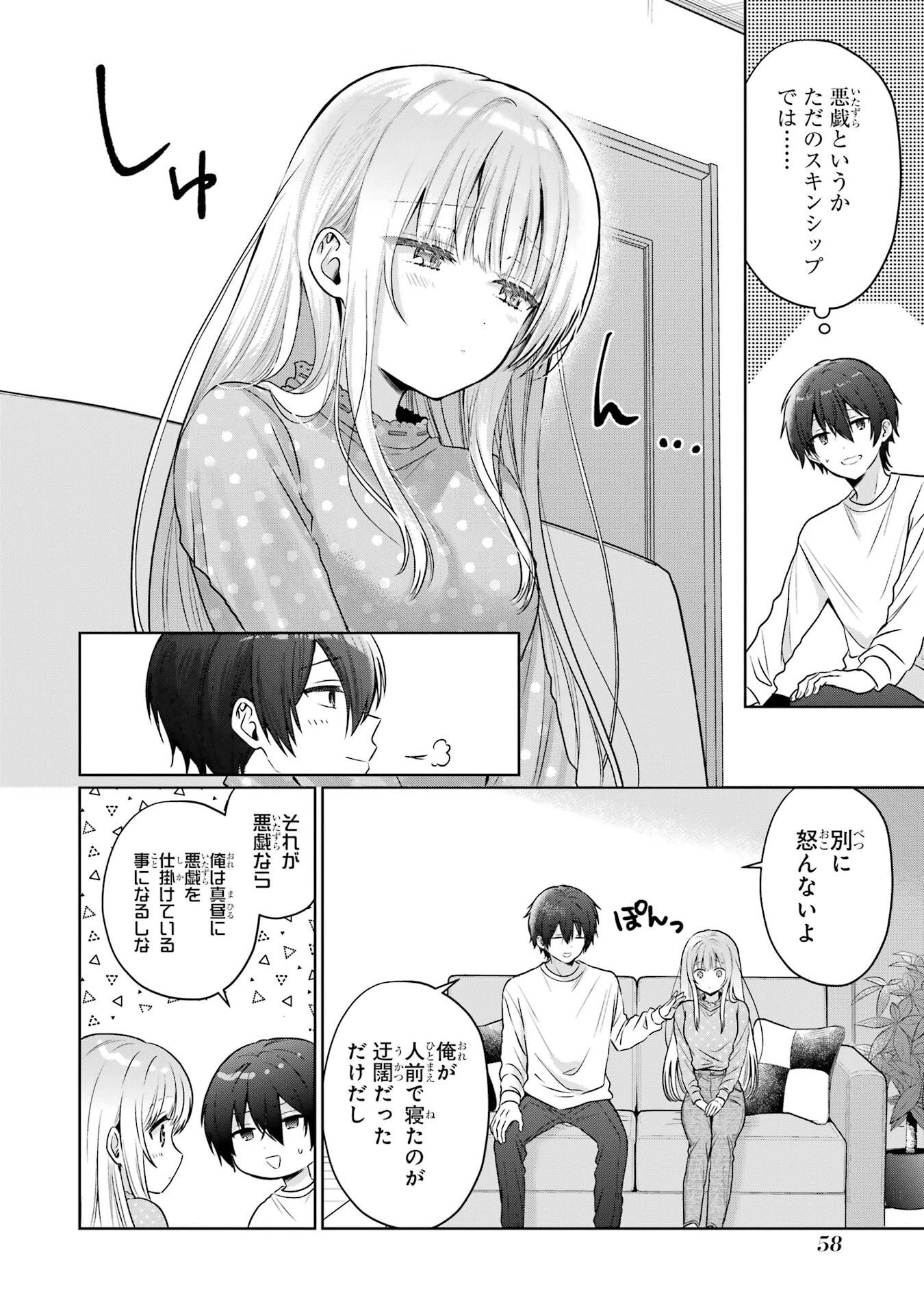 お隣の天使様にいつの間にか駄目人間にされていた件 第27話 - 14