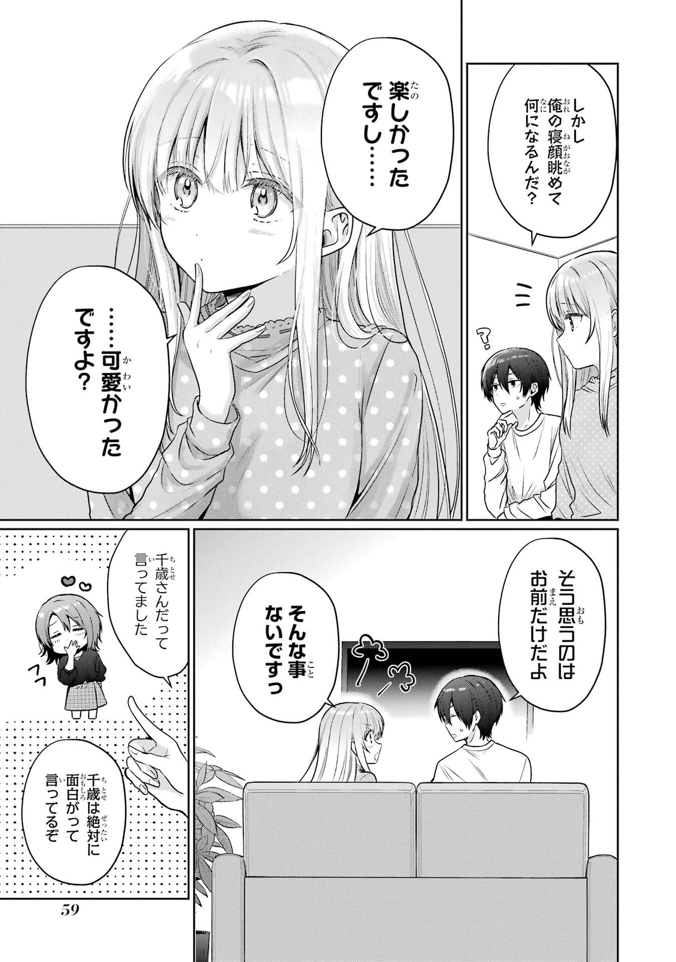 お隣の天使様にいつの間にか駄目人間にされていた件 第27話 - 15