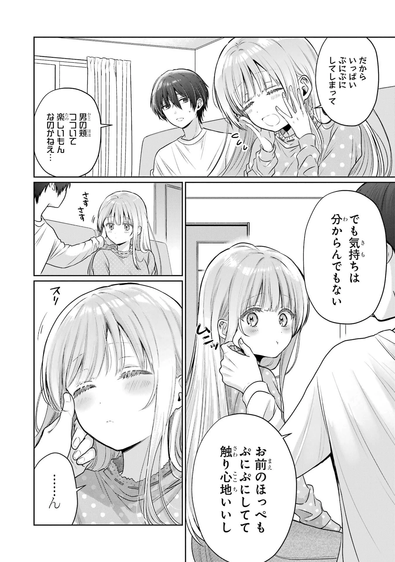 お隣の天使様にいつの間にか駄目人間にされていた件 第27話 - 16