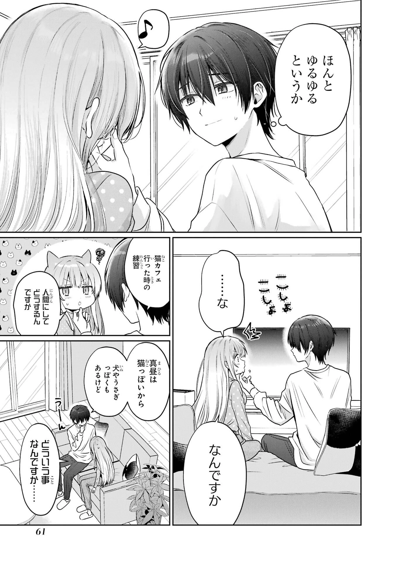 お隣の天使様にいつの間にか駄目人間にされていた件 第27話 - 17