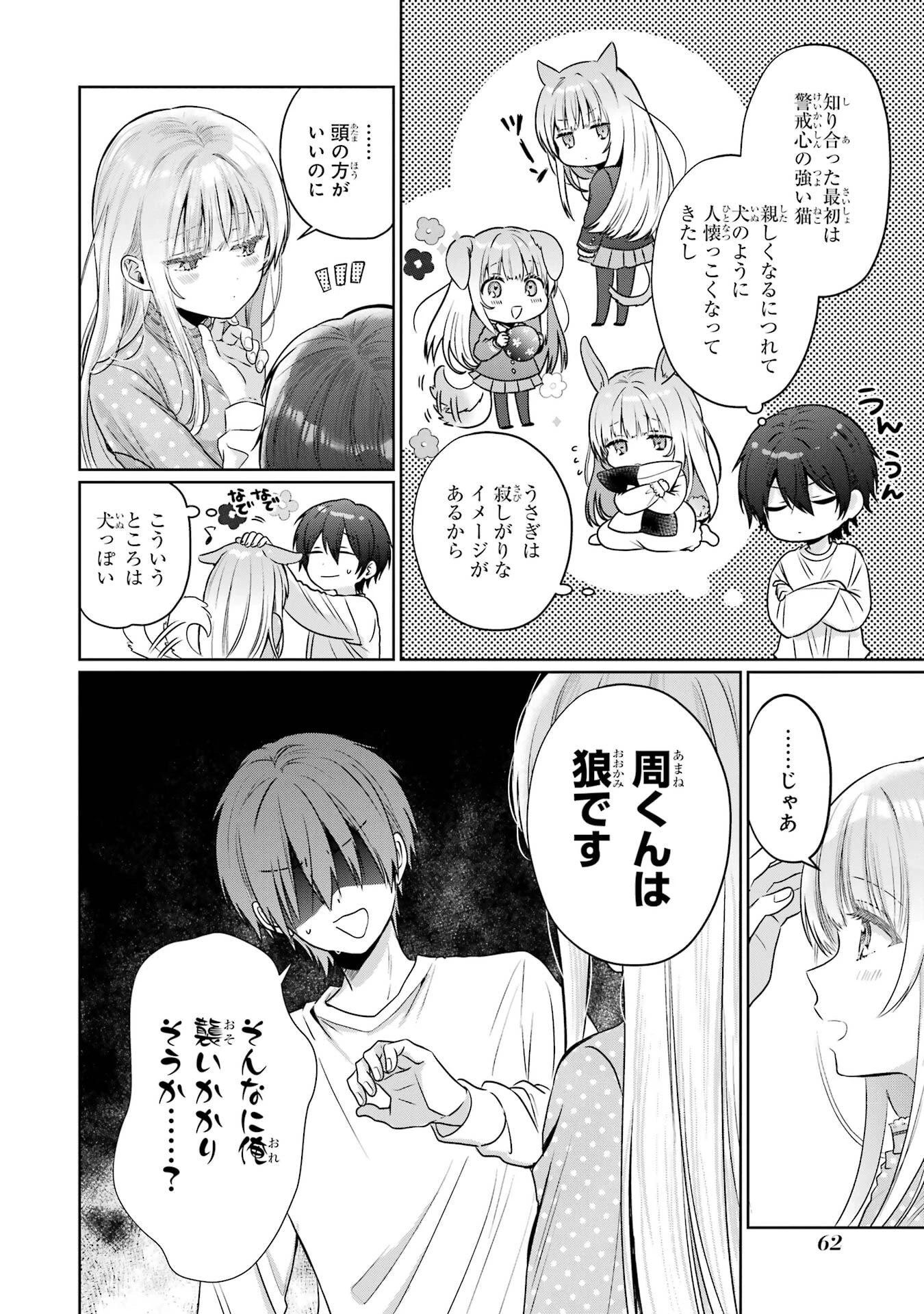 お隣の天使様にいつの間にか駄目人間にされていた件 第27話 - 18