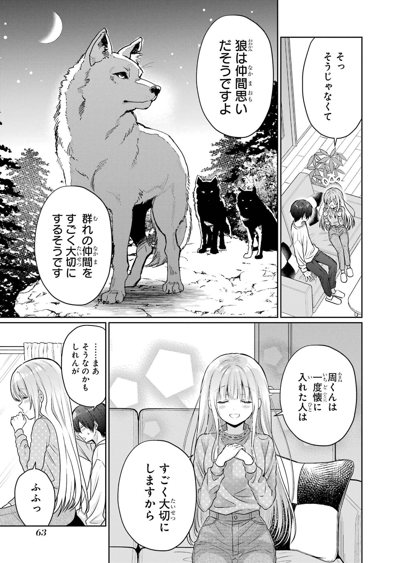 お隣の天使様にいつの間にか駄目人間にされていた件 第27話 - 19