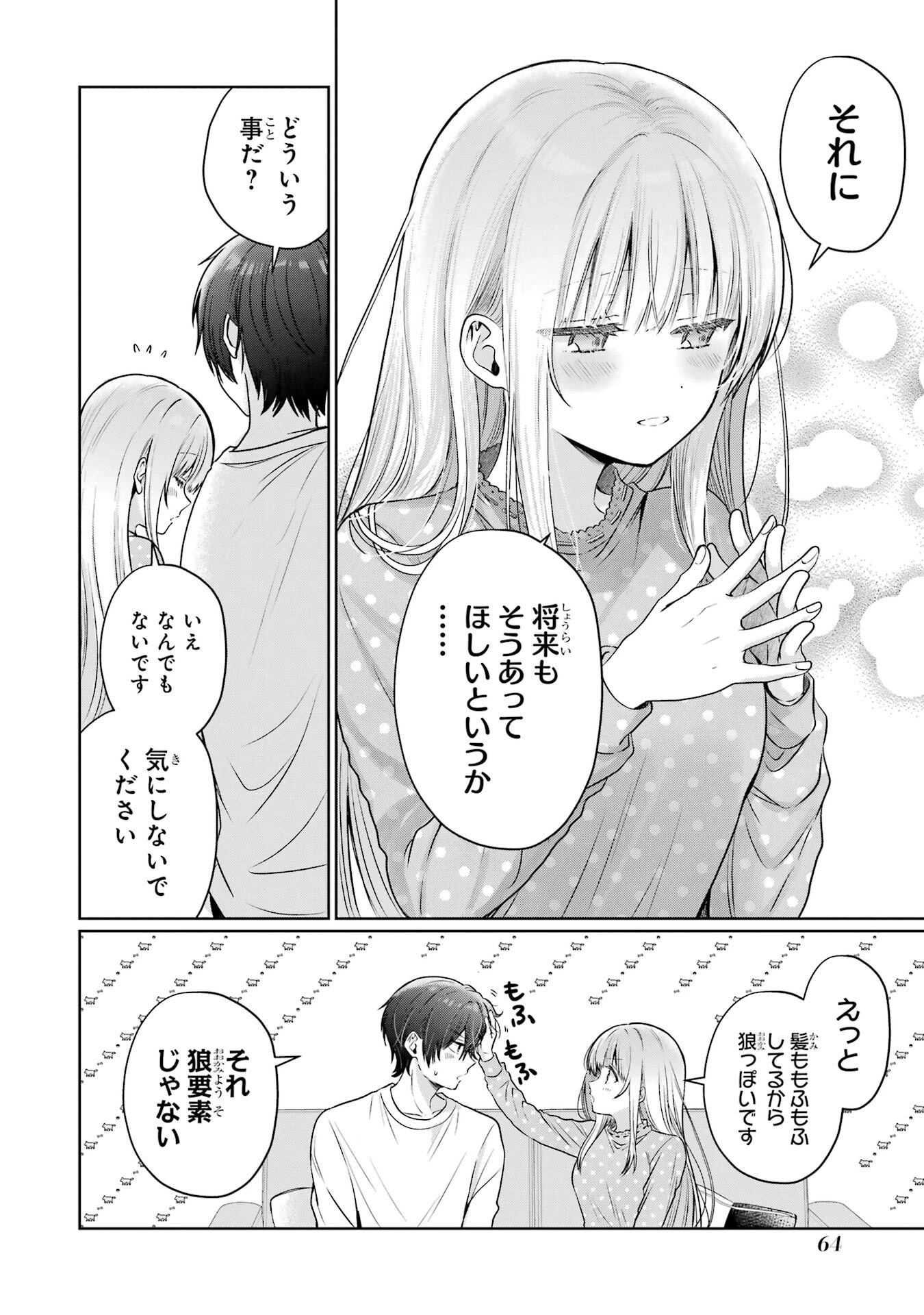 お隣の天使様にいつの間にか駄目人間にされていた件 第27話 - 20