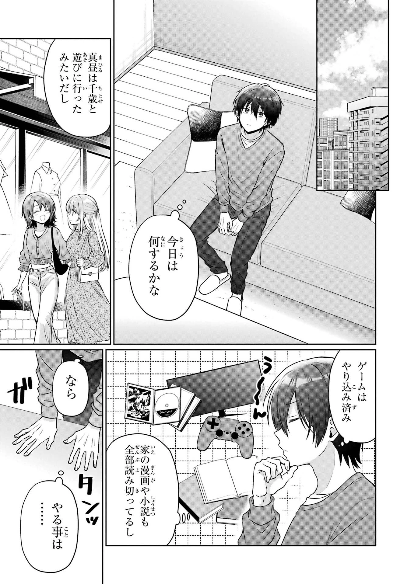 お隣の天使様にいつの間にか駄目人間にされていた件 第27話 - 21