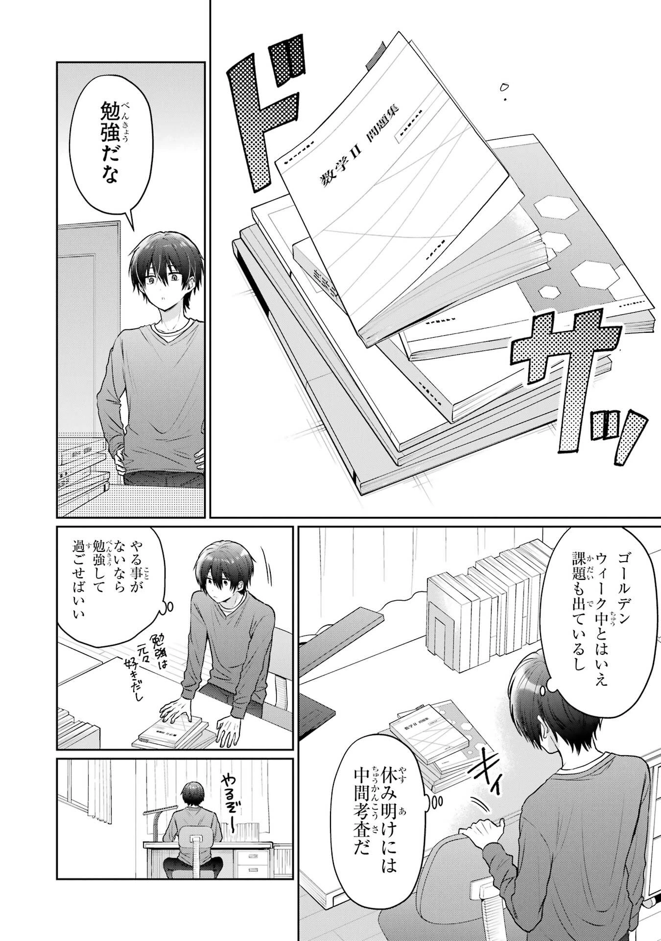 お隣の天使様にいつの間にか駄目人間にされていた件 第27話 - 22