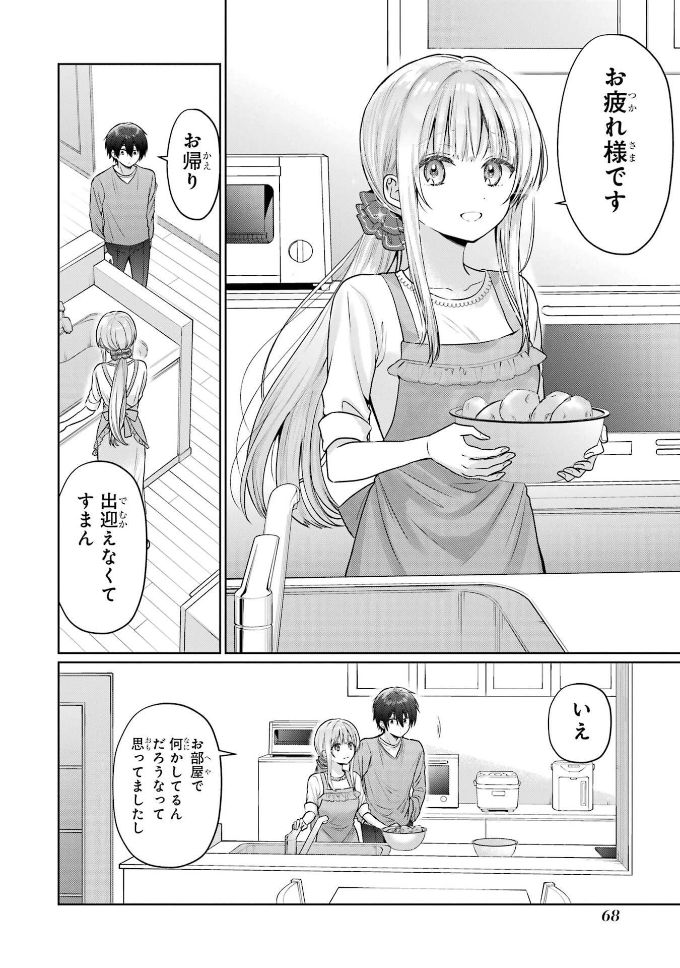 お隣の天使様にいつの間にか駄目人間にされていた件 第27話 - 24