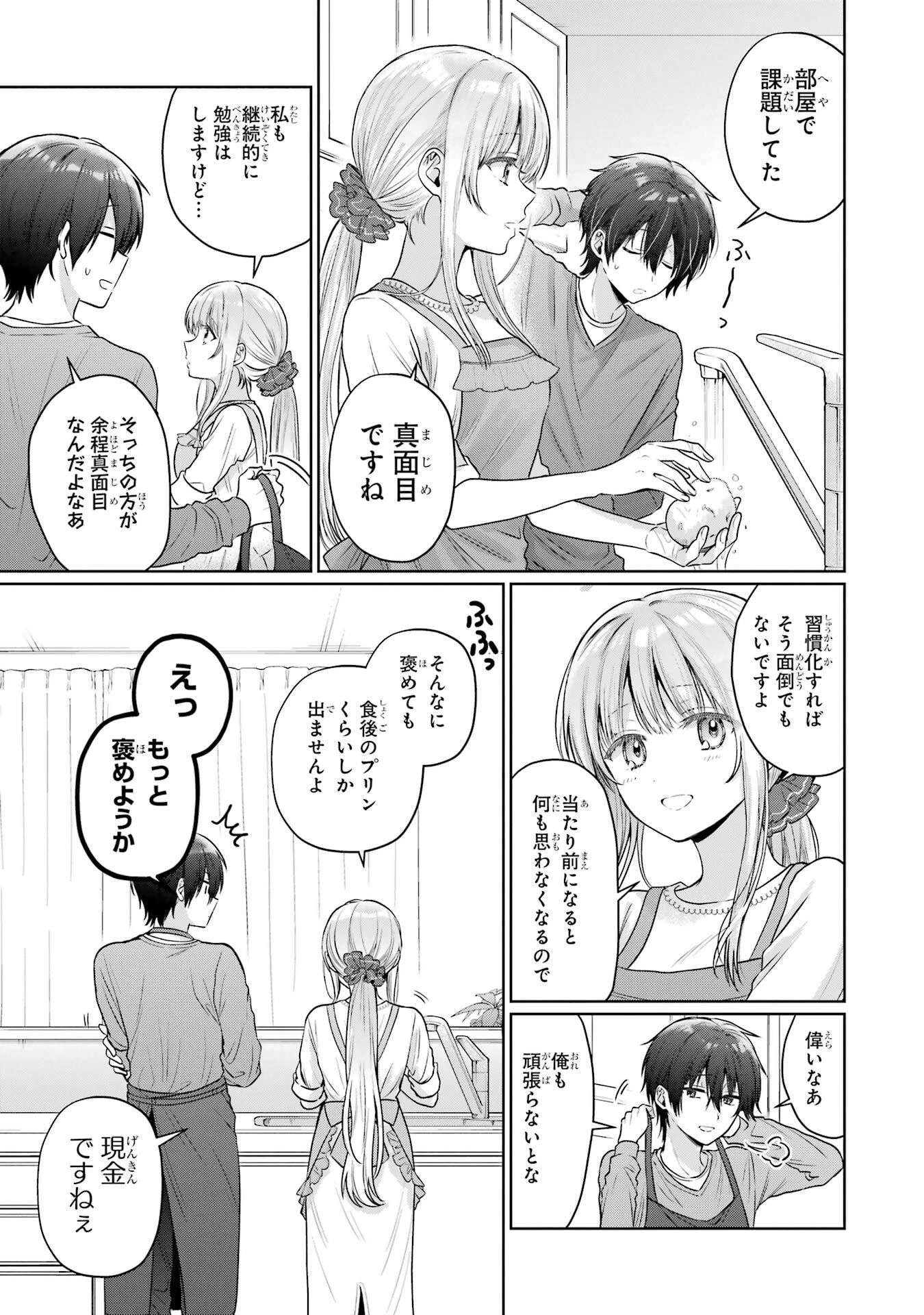 お隣の天使様にいつの間にか駄目人間にされていた件 第27話 - 25