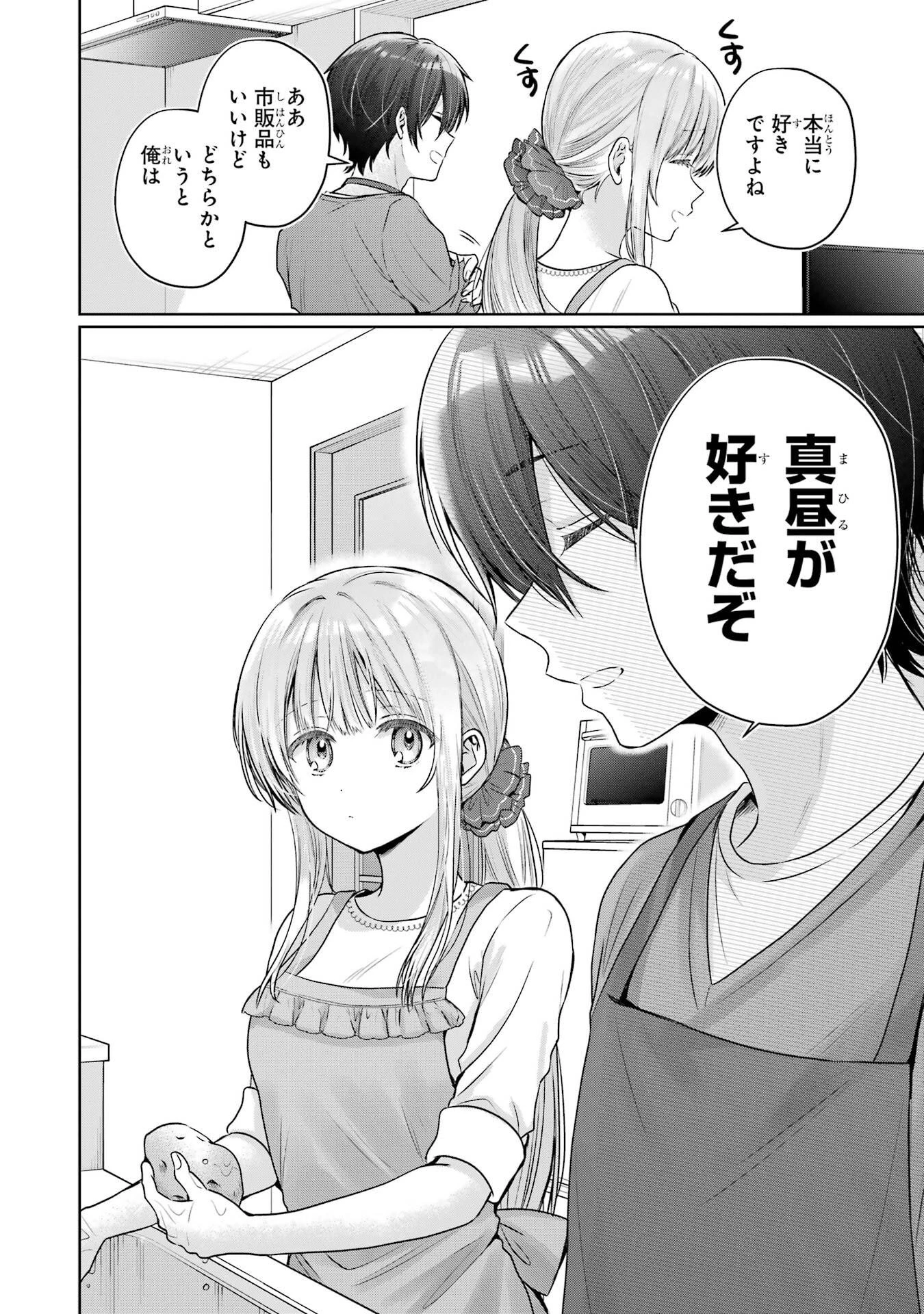 お隣の天使様にいつの間にか駄目人間にされていた件 第27話 - 26