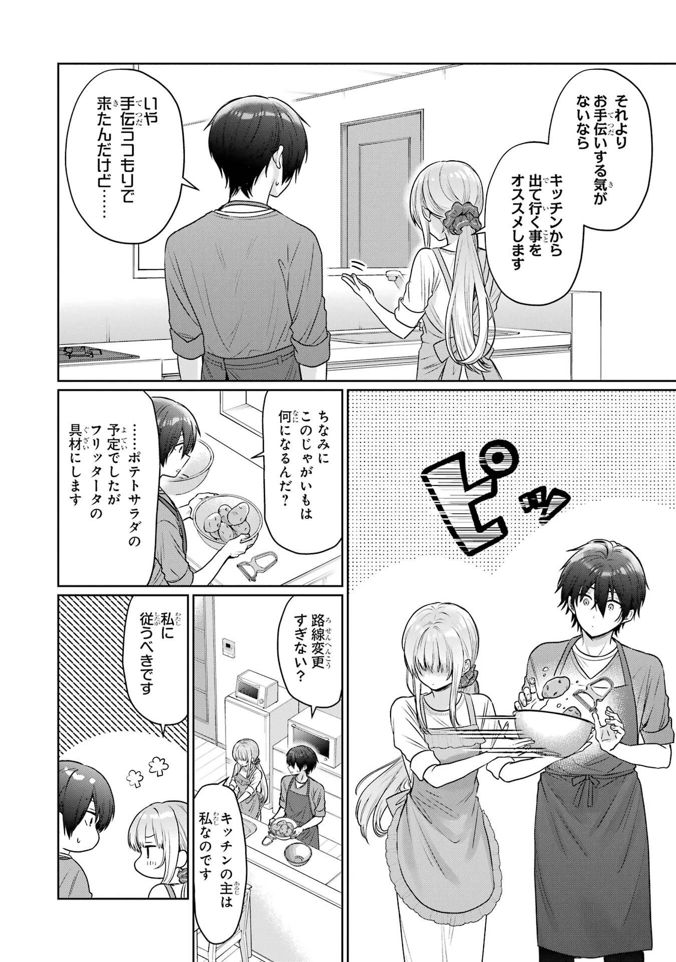 お隣の天使様にいつの間にか駄目人間にされていた件 第27話 - 28