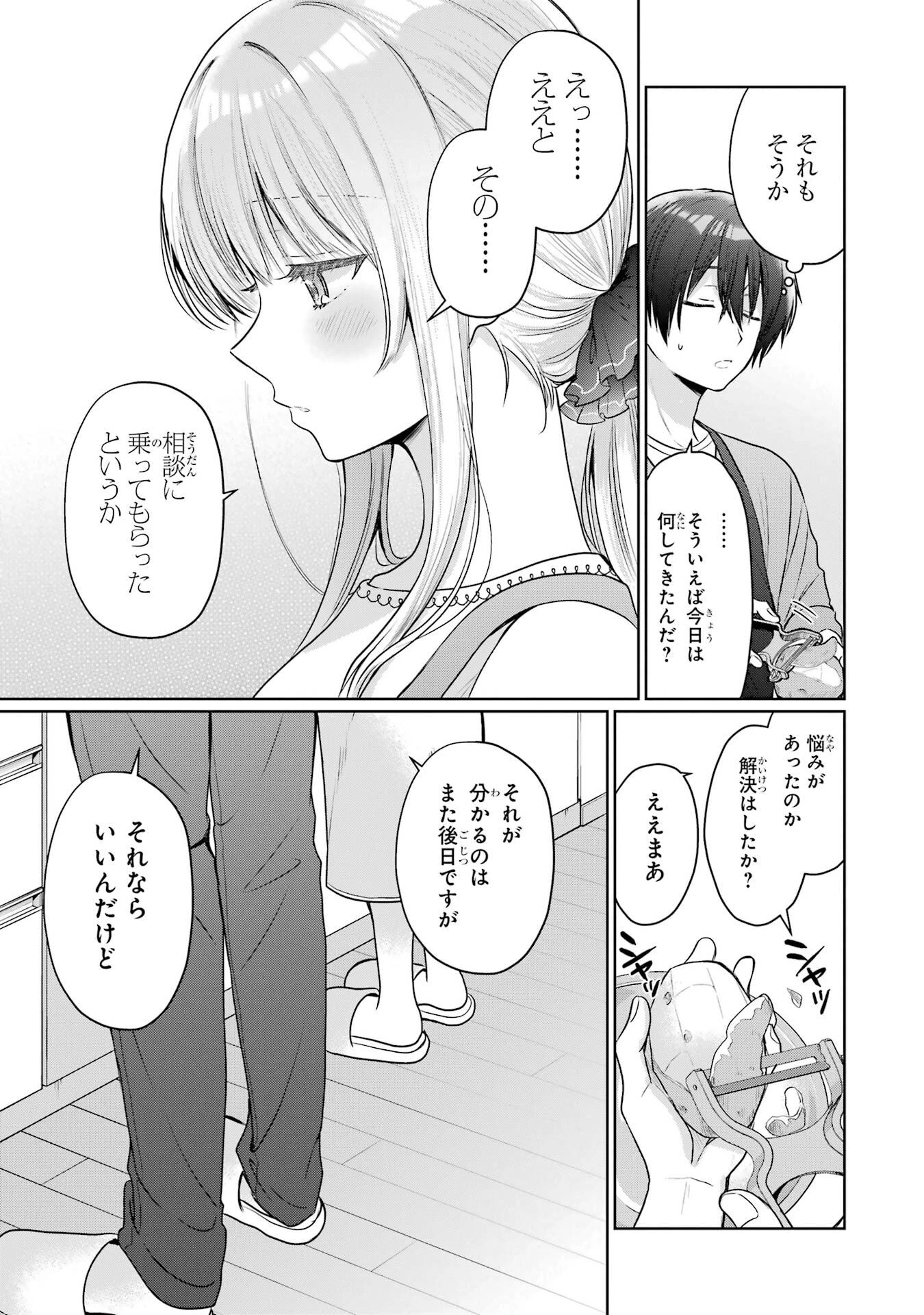 お隣の天使様にいつの間にか駄目人間にされていた件 第27話 - 29