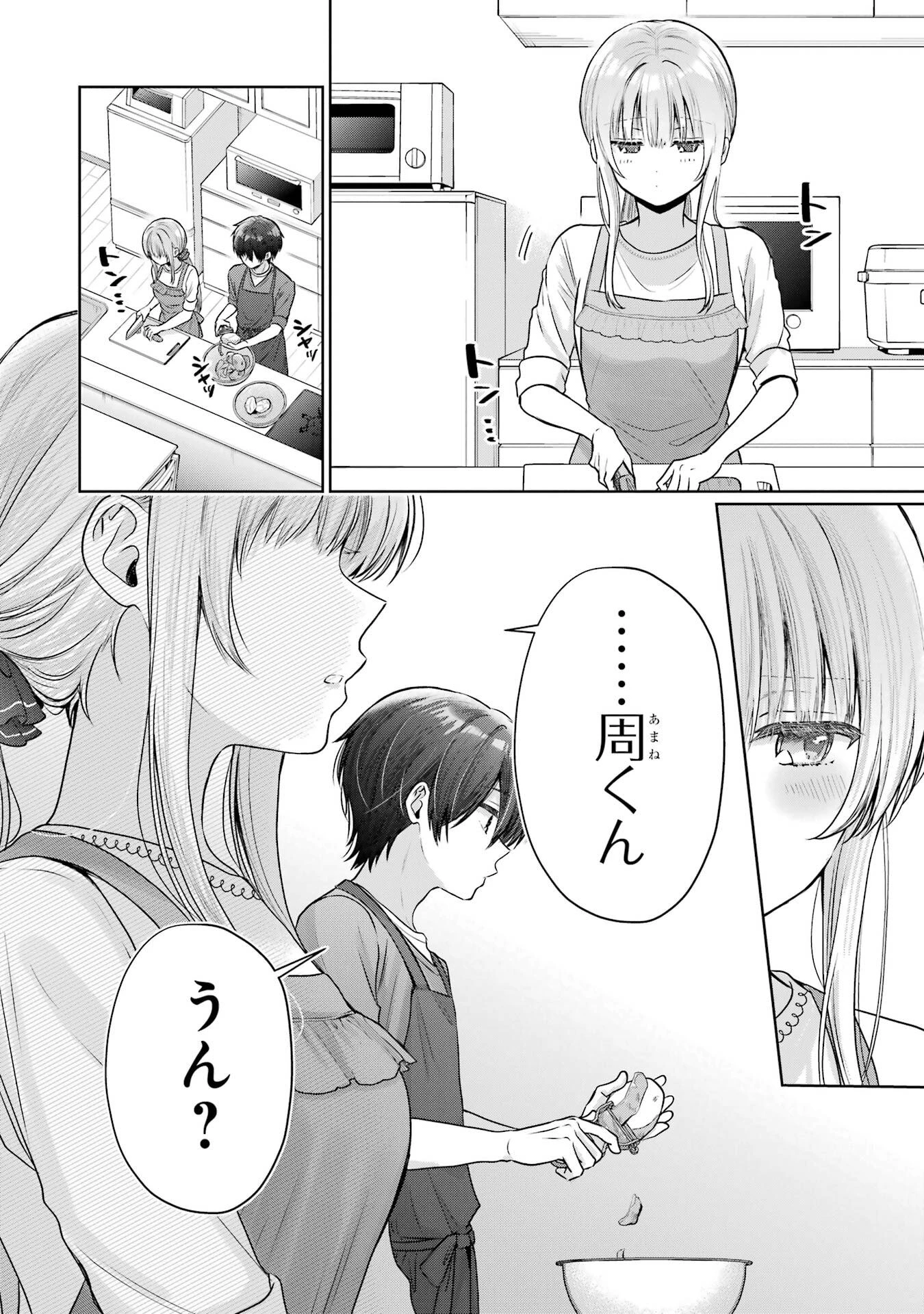 お隣の天使様にいつの間にか駄目人間にされていた件 第27話 - 30