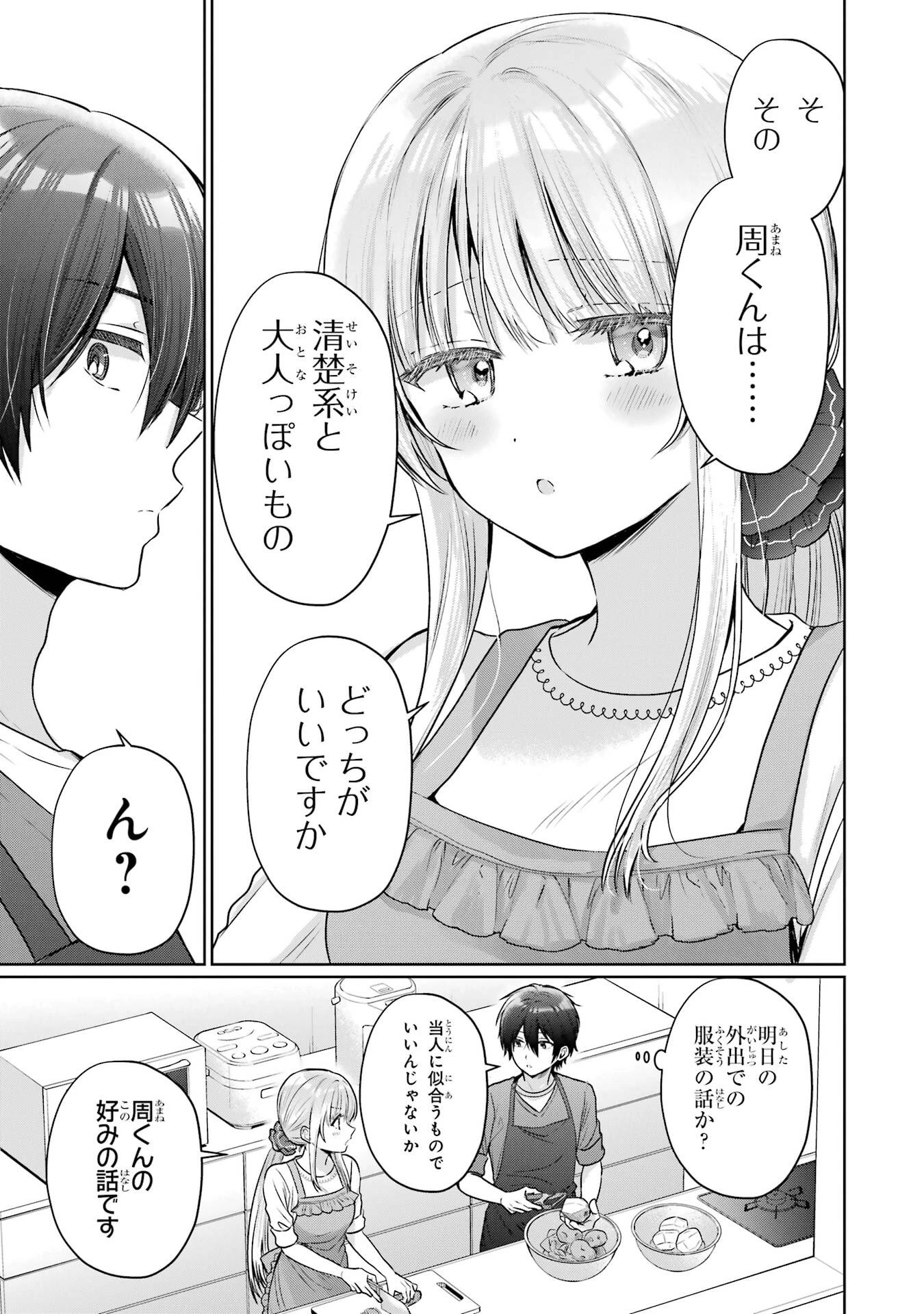 お隣の天使様にいつの間にか駄目人間にされていた件 第27話 - 31