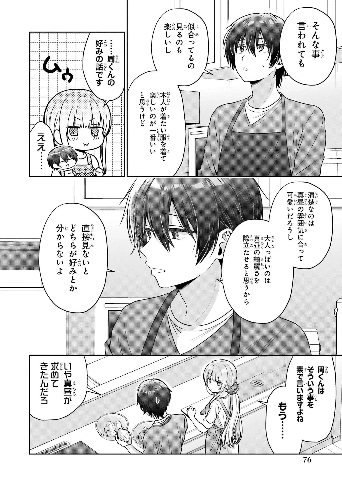 お隣の天使様にいつの間にか駄目人間にされていた件 第27話 - 32