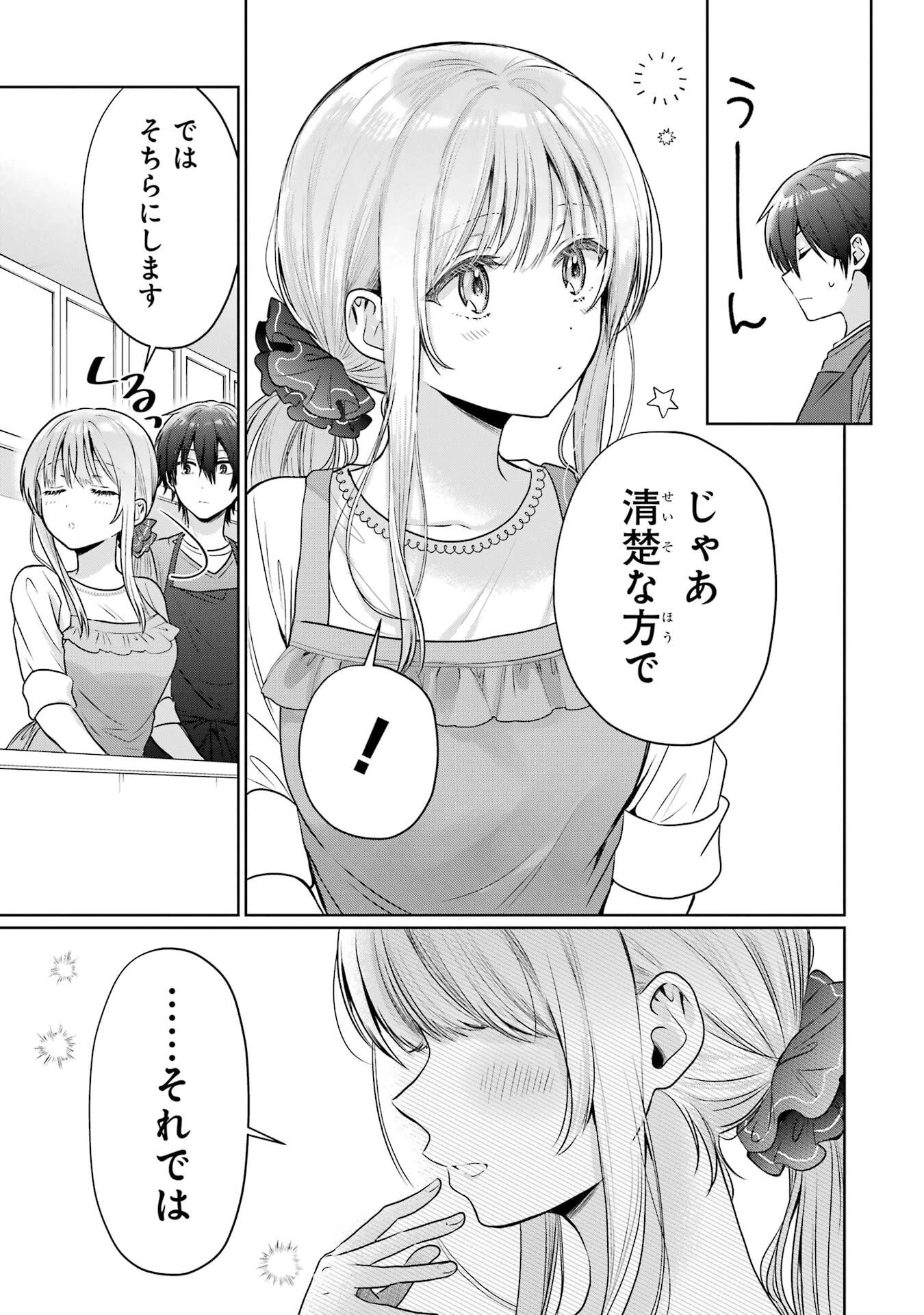 お隣の天使様にいつの間にか駄目人間にされていた件 第27話 - 33