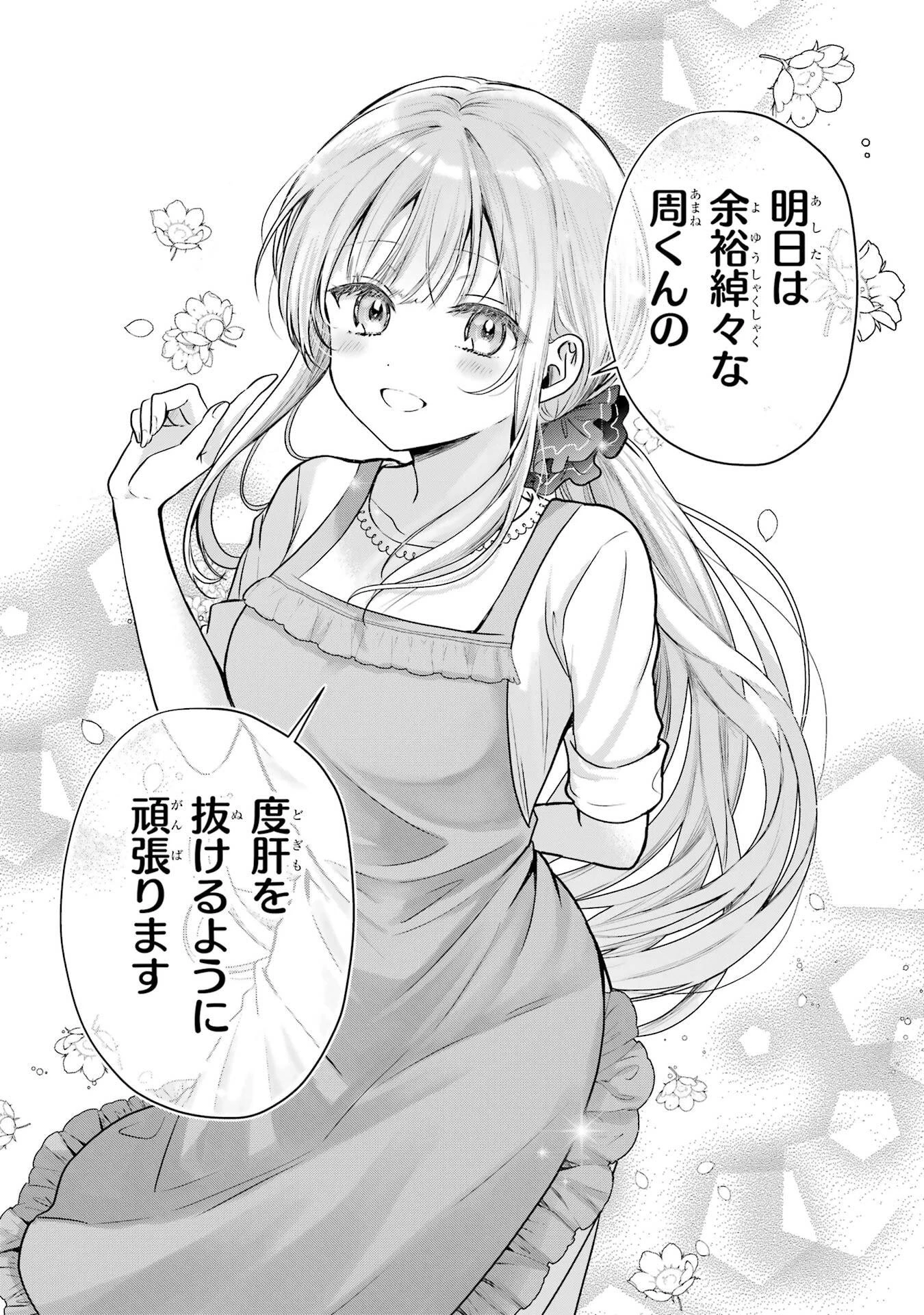お隣の天使様にいつの間にか駄目人間にされていた件 第27話 - 34