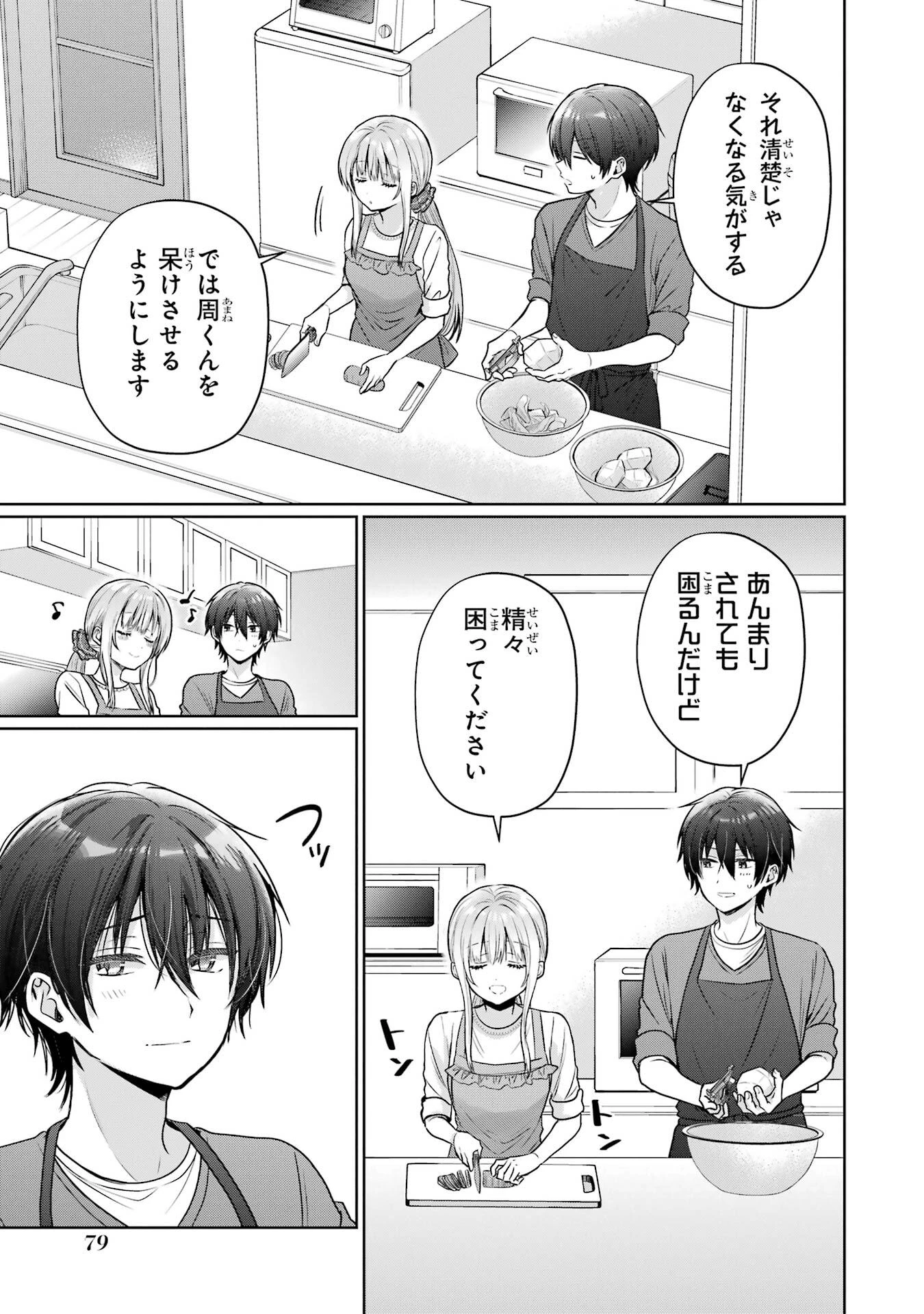 お隣の天使様にいつの間にか駄目人間にされていた件 第27話 - 35