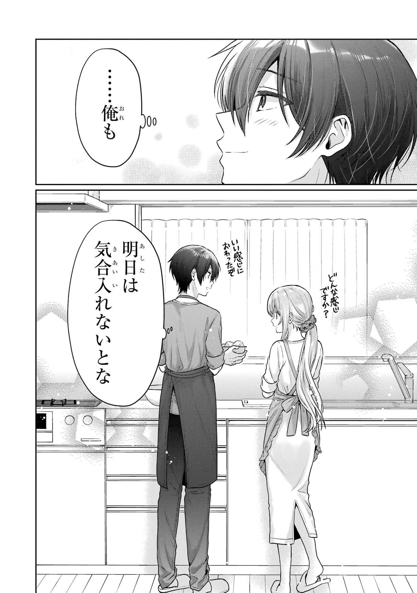 お隣の天使様にいつの間にか駄目人間にされていた件 第27話 - 36