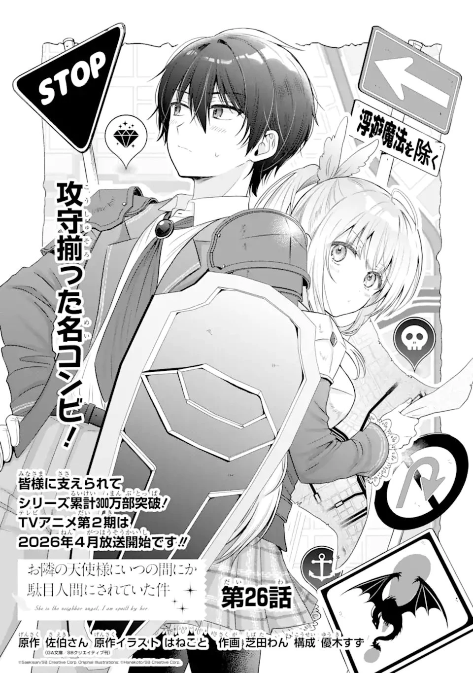 お隣の天使様にいつの間にか駄目人間にされていた件 第26話 - 1