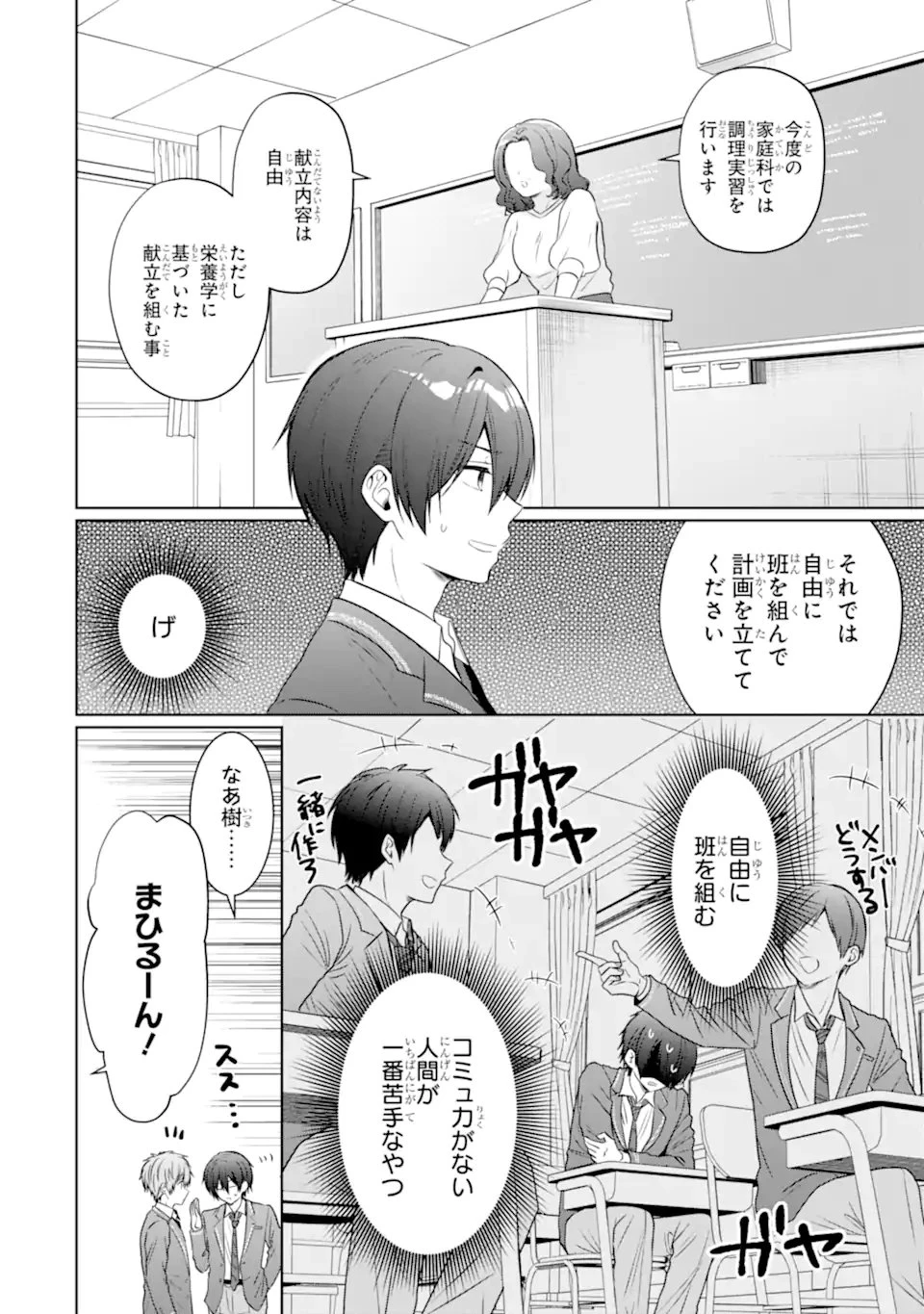 お隣の天使様にいつの間にか駄目人間にされていた件 第26話 - 2