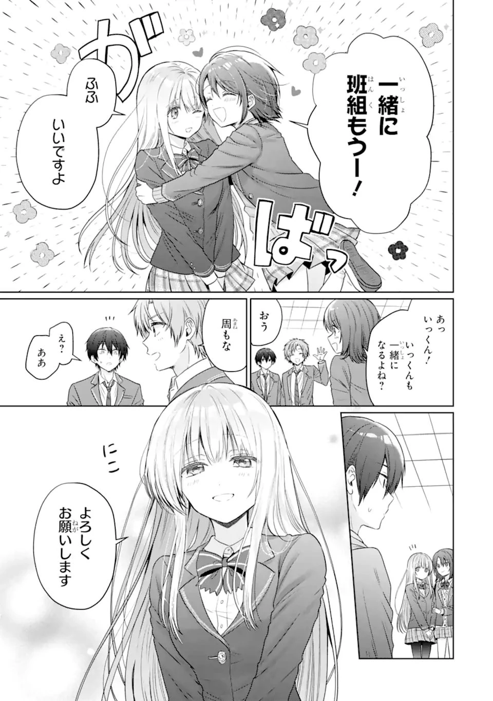 お隣の天使様にいつの間にか駄目人間にされていた件 第26話 - 3