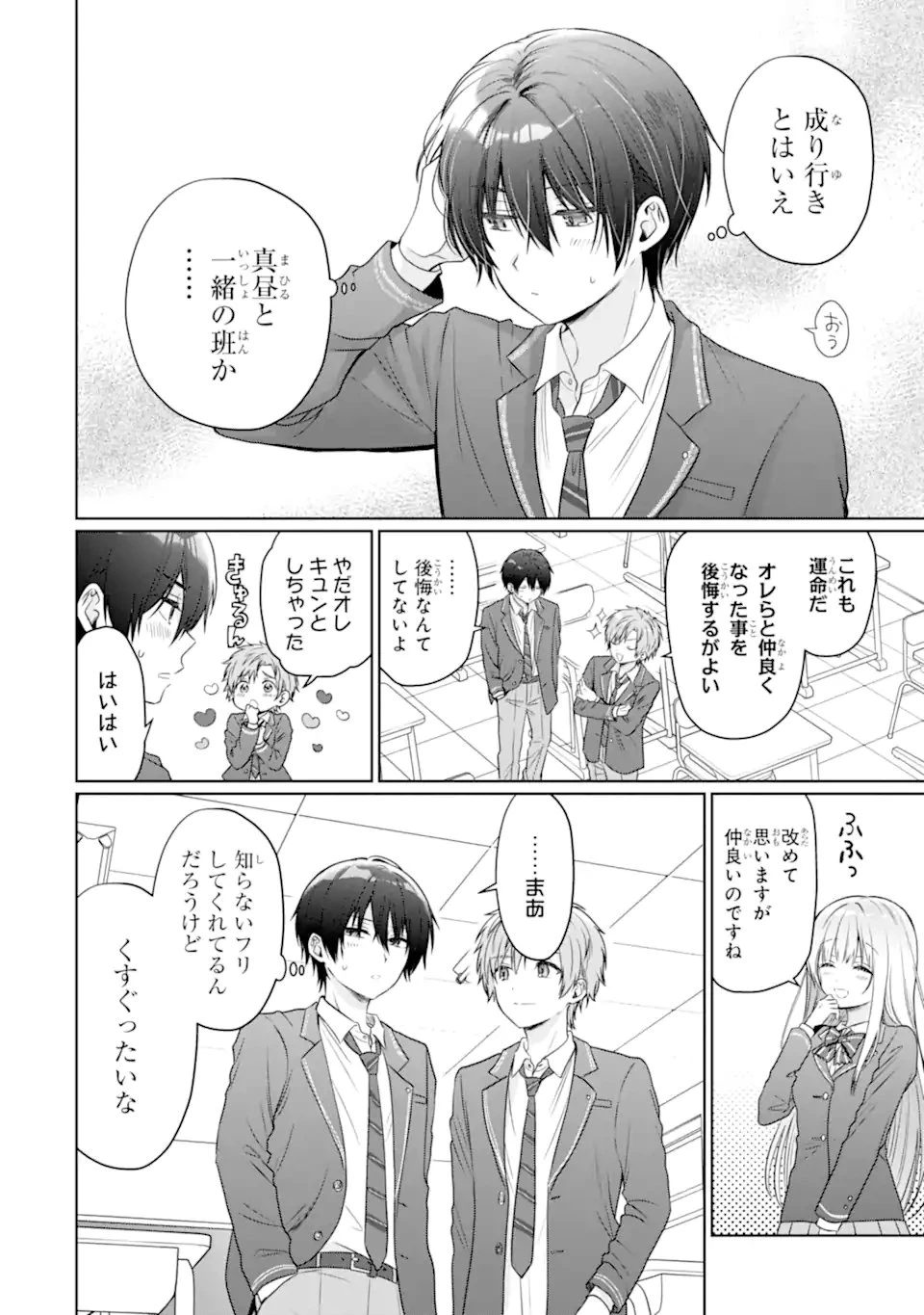 お隣の天使様にいつの間にか駄目人間にされていた件 第26話 - 4