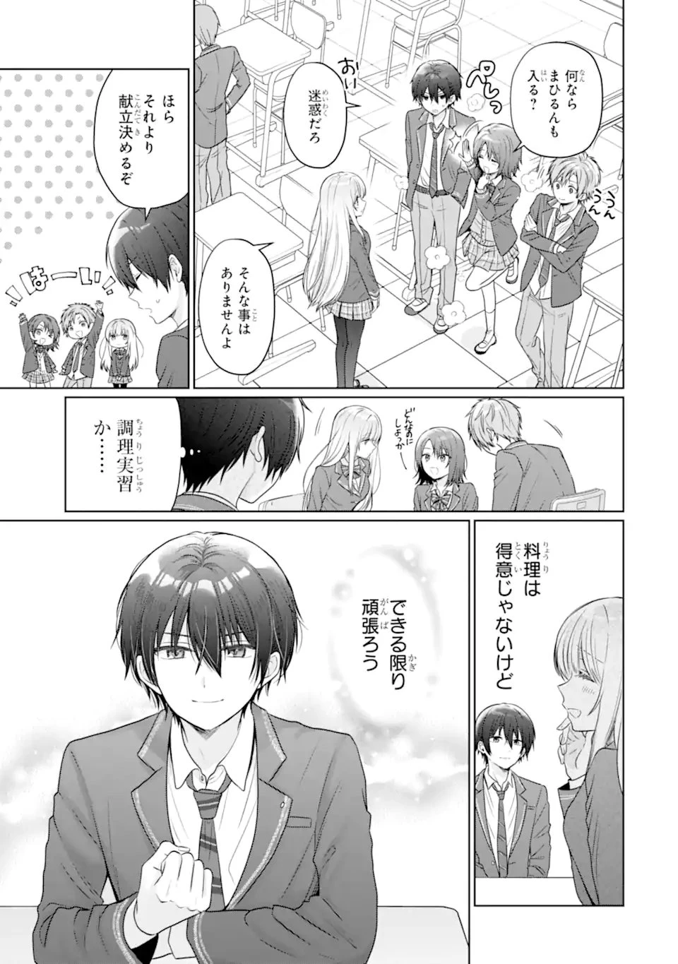 お隣の天使様にいつの間にか駄目人間にされていた件 第26話 - 5