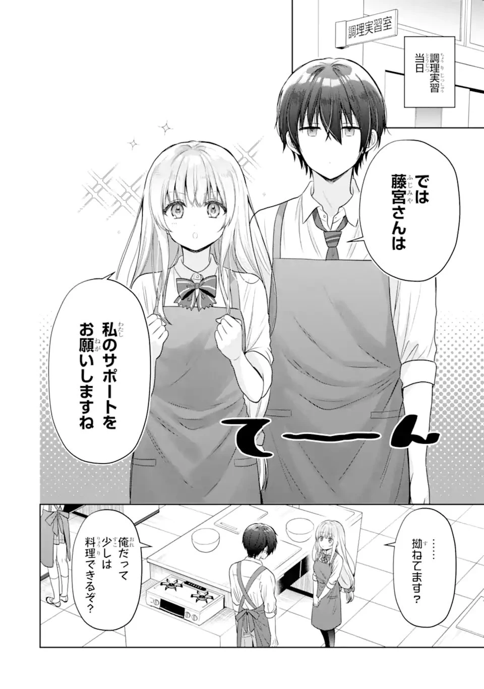 お隣の天使様にいつの間にか駄目人間にされていた件 第26話 - 6