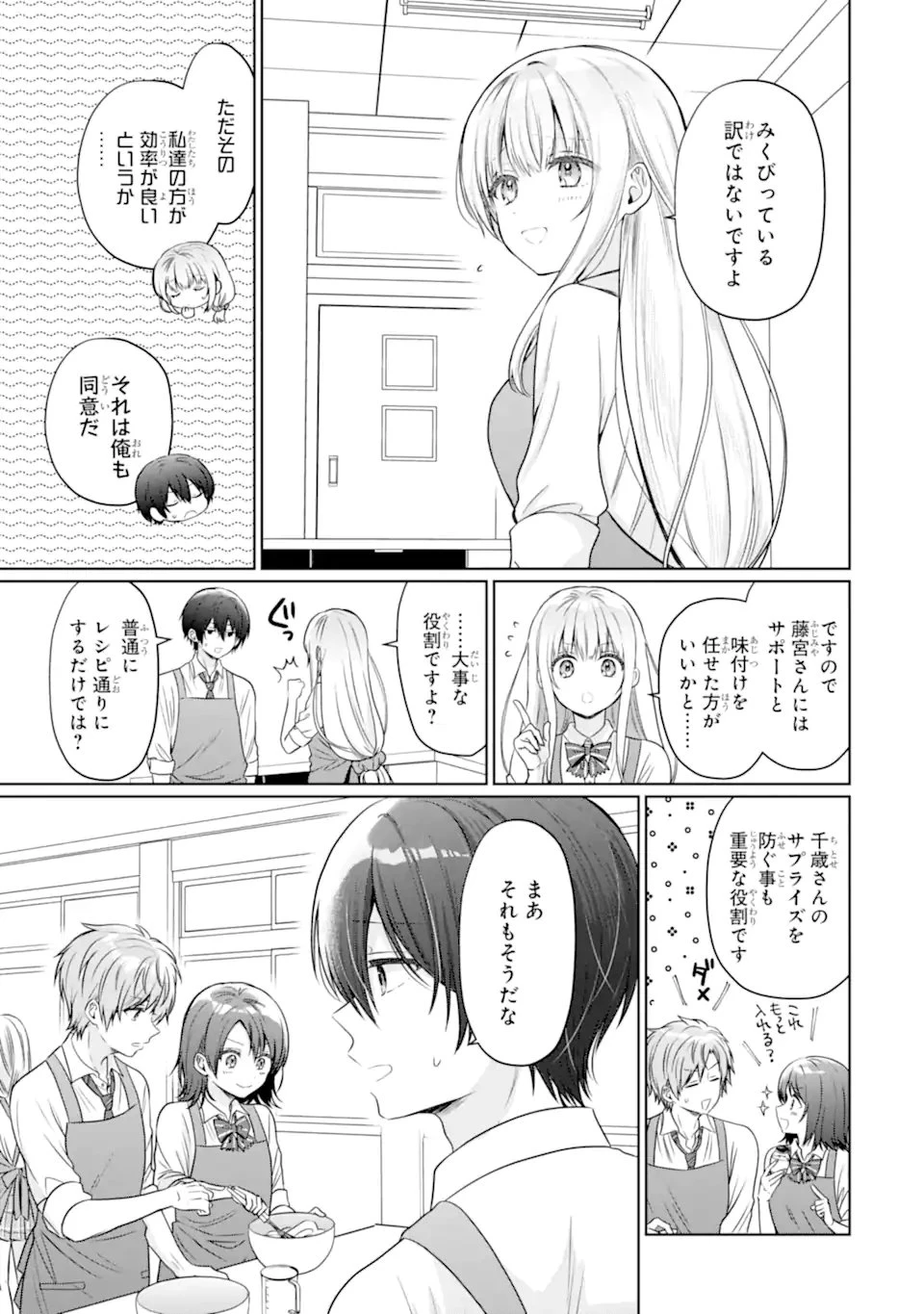 お隣の天使様にいつの間にか駄目人間にされていた件 第26話 - 7
