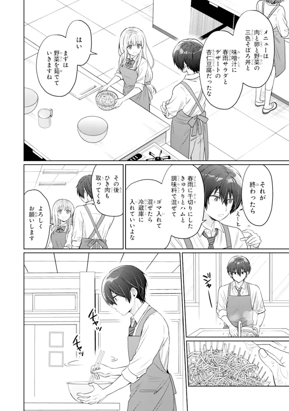 お隣の天使様にいつの間にか駄目人間にされていた件 第26話 - 8