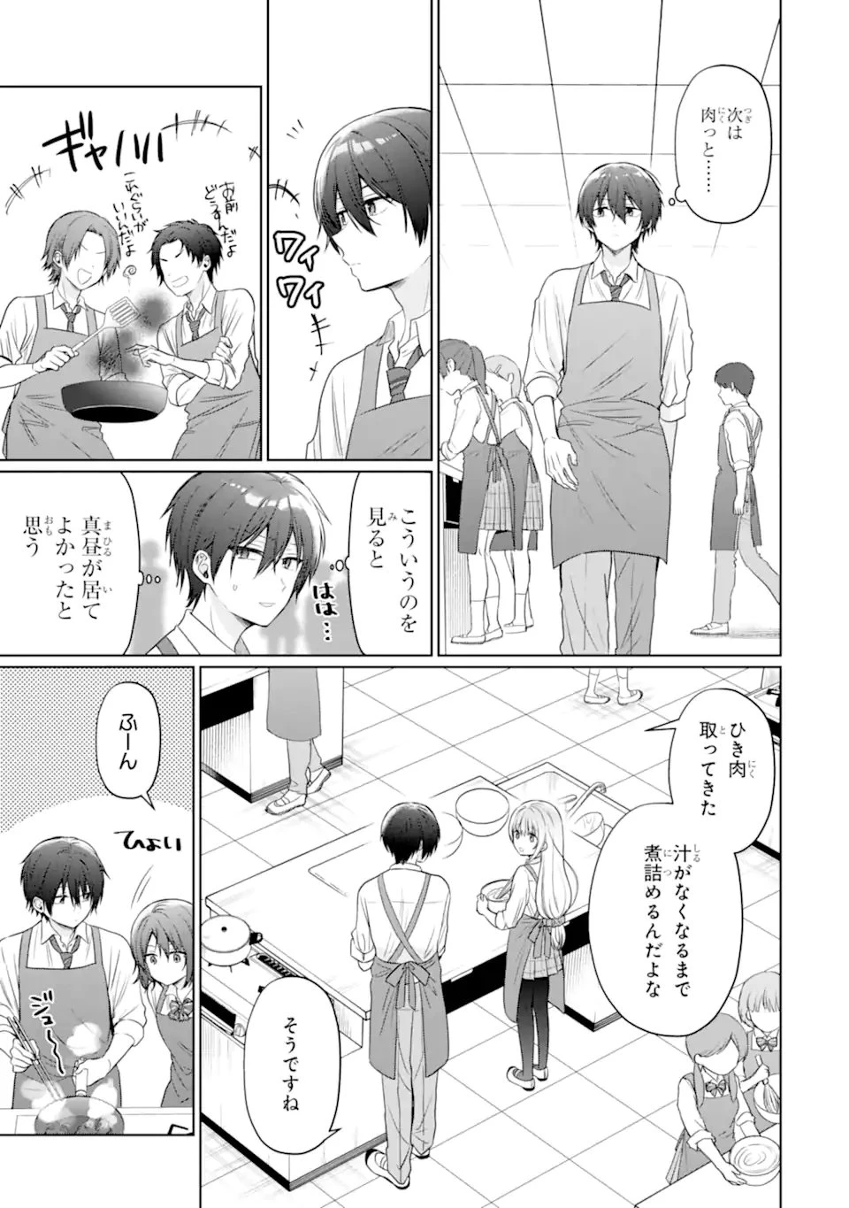お隣の天使様にいつの間にか駄目人間にされていた件 第26話 - 9