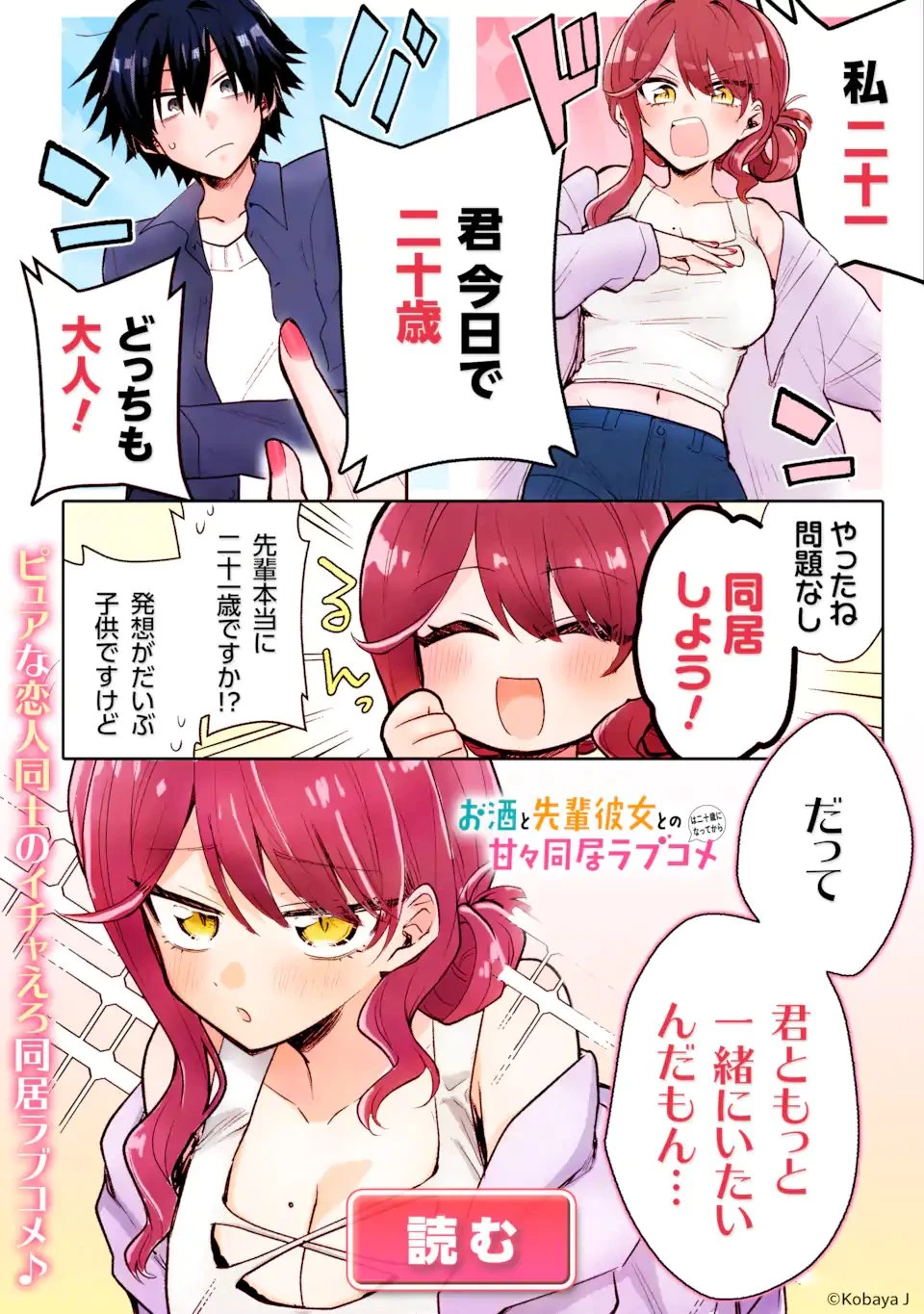 お隣の天使様にいつの間にか駄目人間にされていた件 第26話 - 14