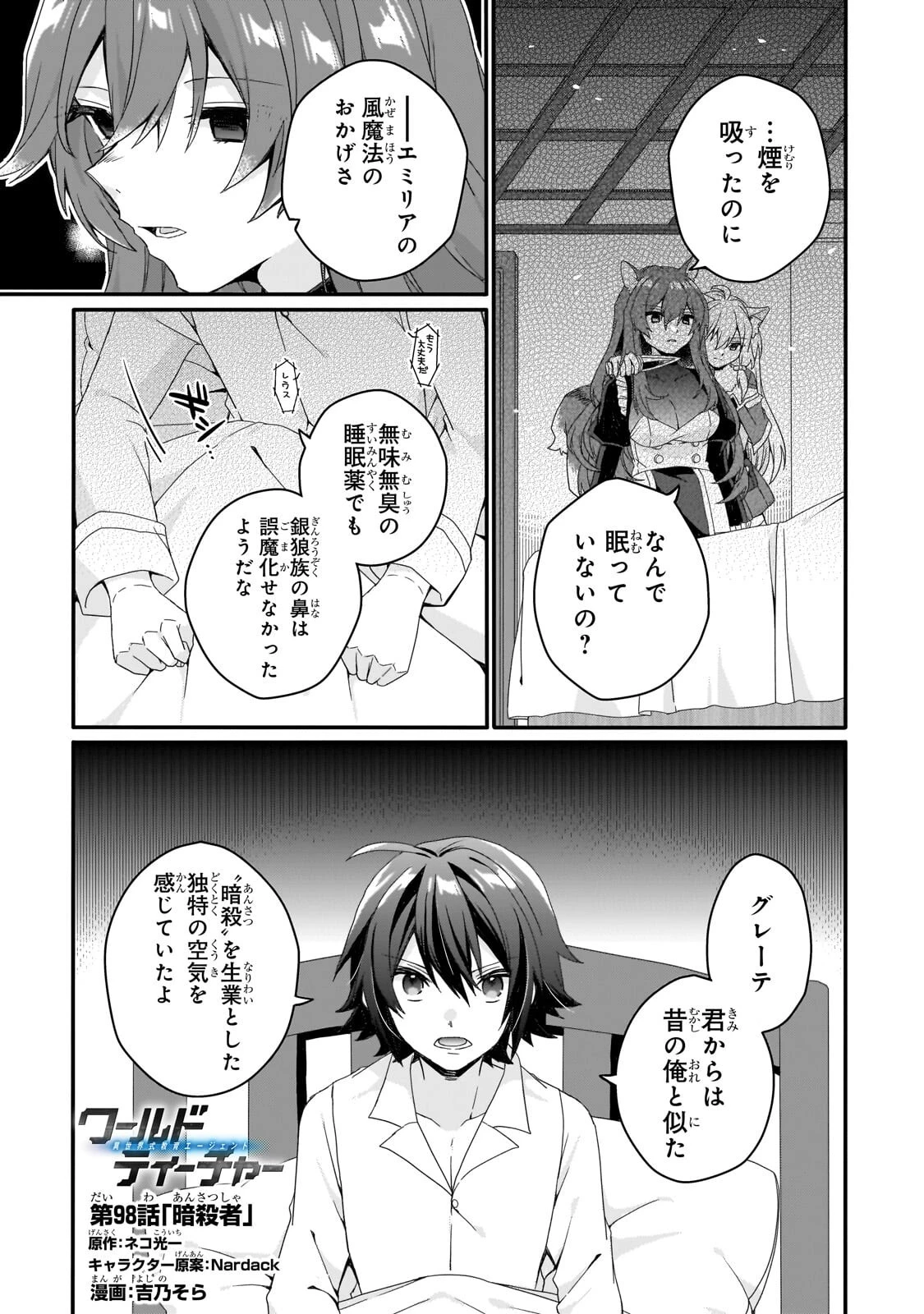ワールド・ティーチャー 異世界式教育エージェント 第98話 - 1