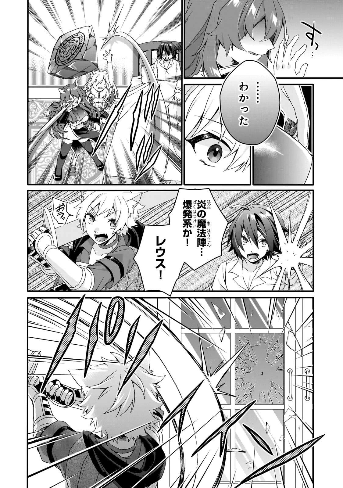 ワールド・ティーチャー 異世界式教育エージェント 第98話 - 3