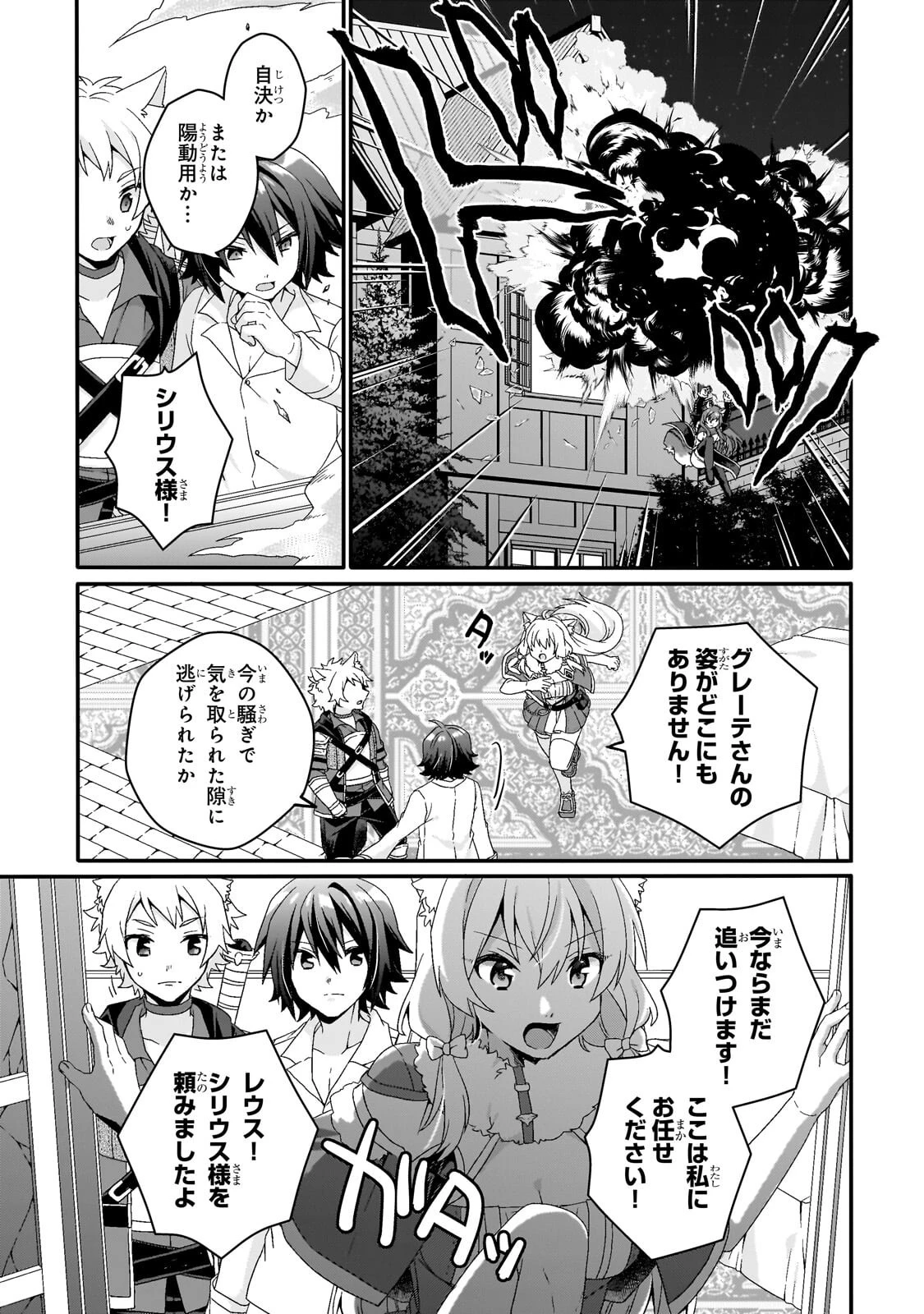 ワールド・ティーチャー 異世界式教育エージェント 第98話 - 4