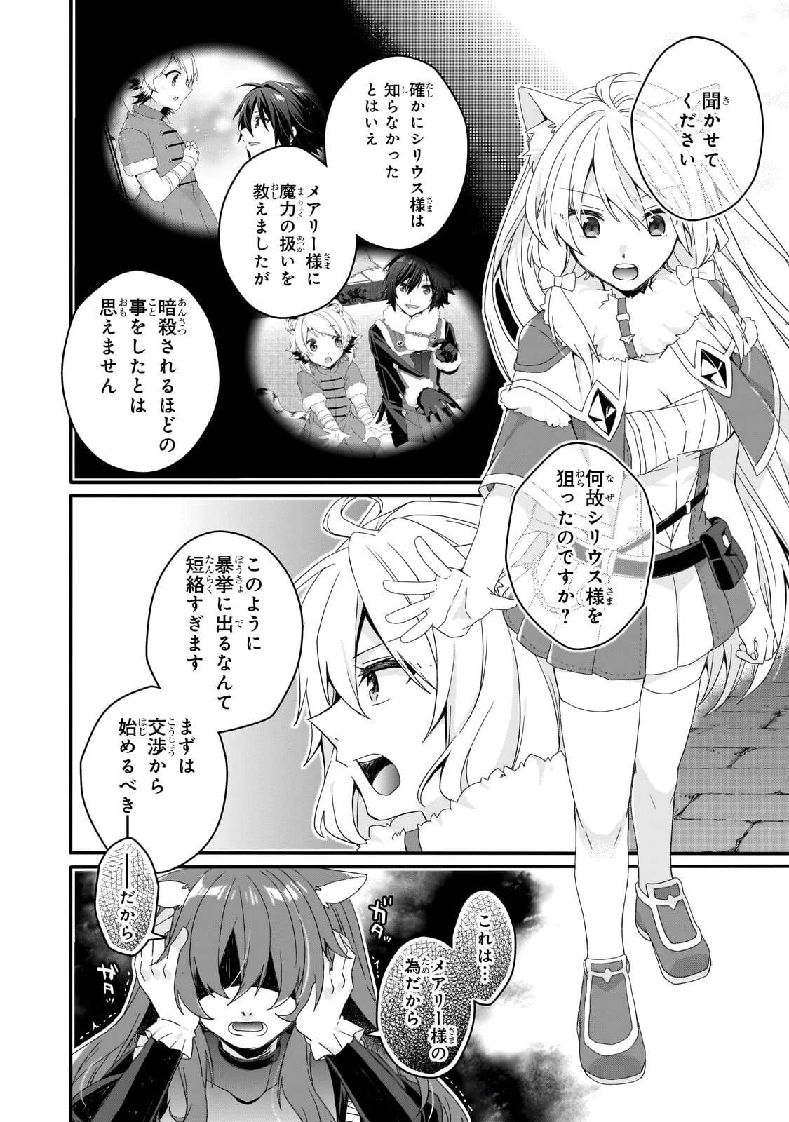 ワールド・ティーチャー 異世界式教育エージェント 第98話 - 6