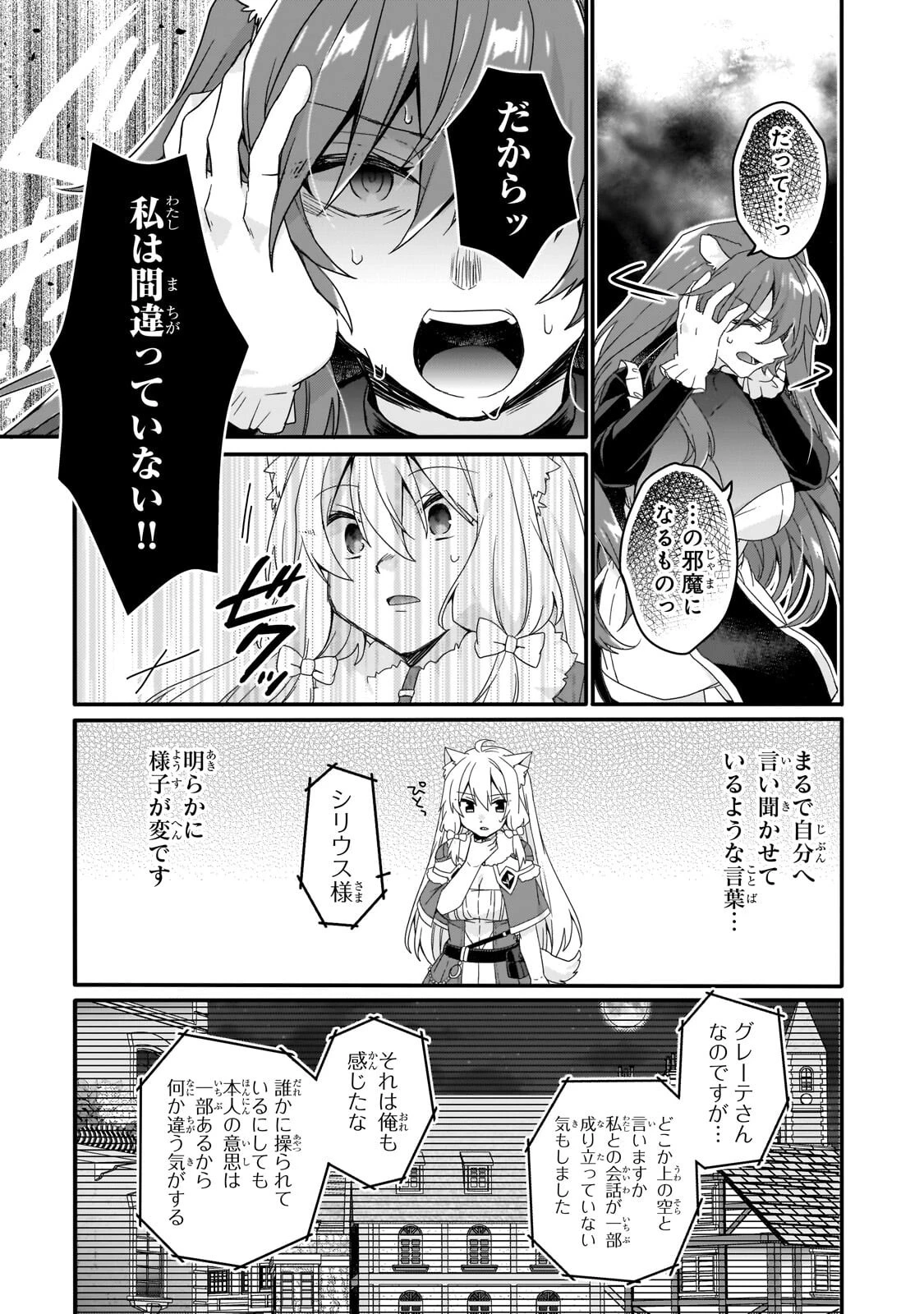 ワールド・ティーチャー 異世界式教育エージェント 第98話 - 7