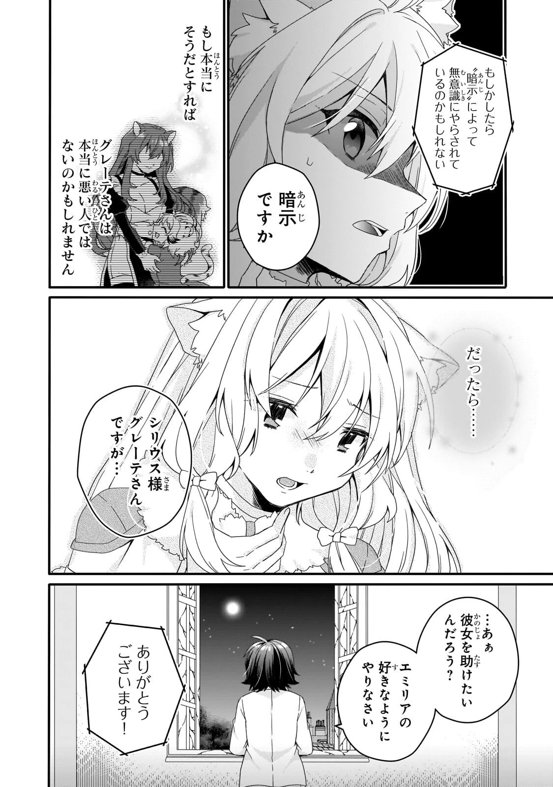 ワールド・ティーチャー 異世界式教育エージェント 第98話 - 8