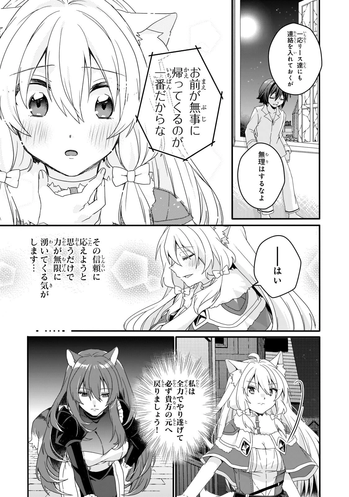 ワールド・ティーチャー 異世界式教育エージェント 第98話 - 9