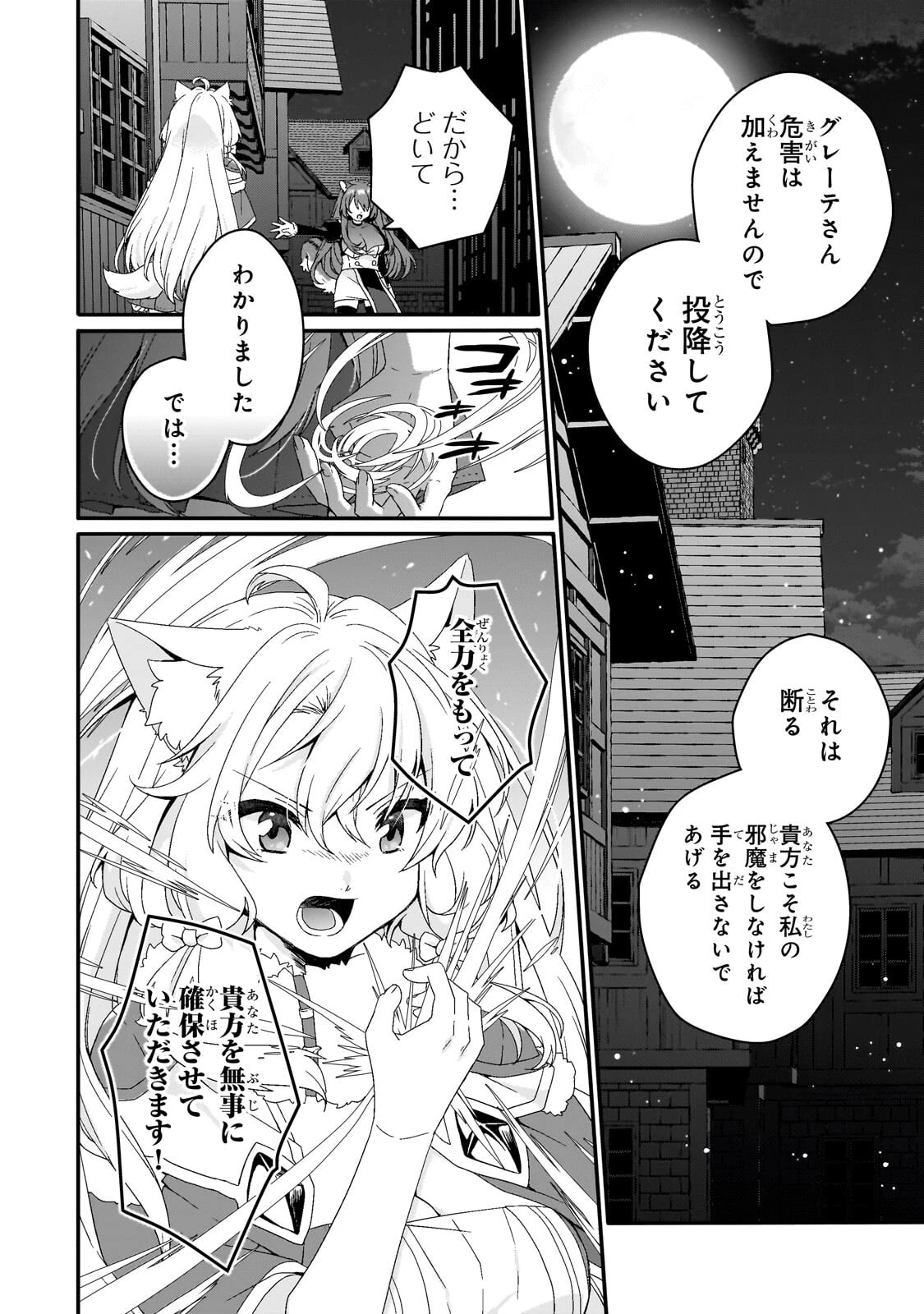ワールド・ティーチャー 異世界式教育エージェント 第98話 - 10